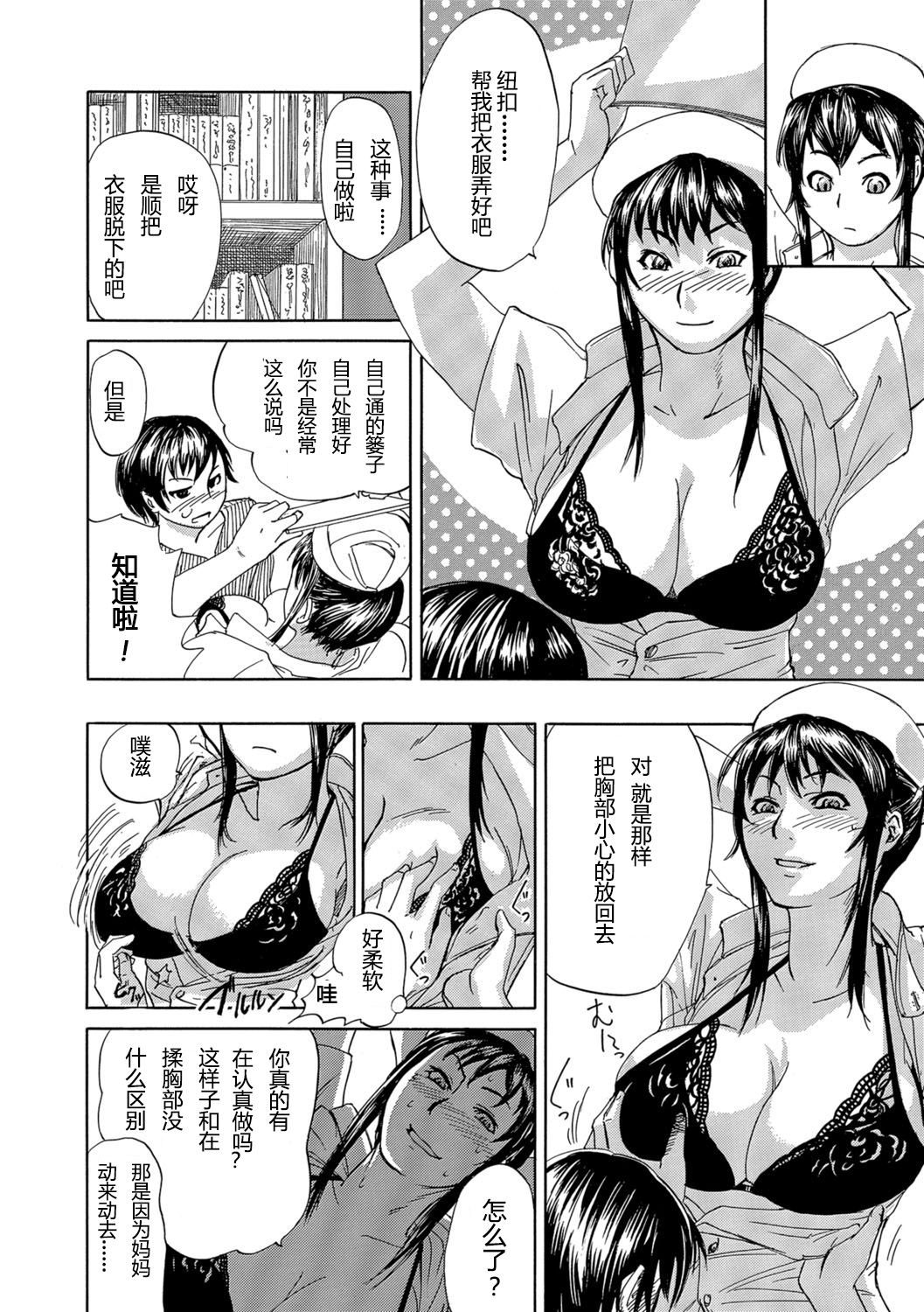 [江戸しげズ] お気に召すママ (Web コミックトウテツ Vol.10) [中国翻訳]