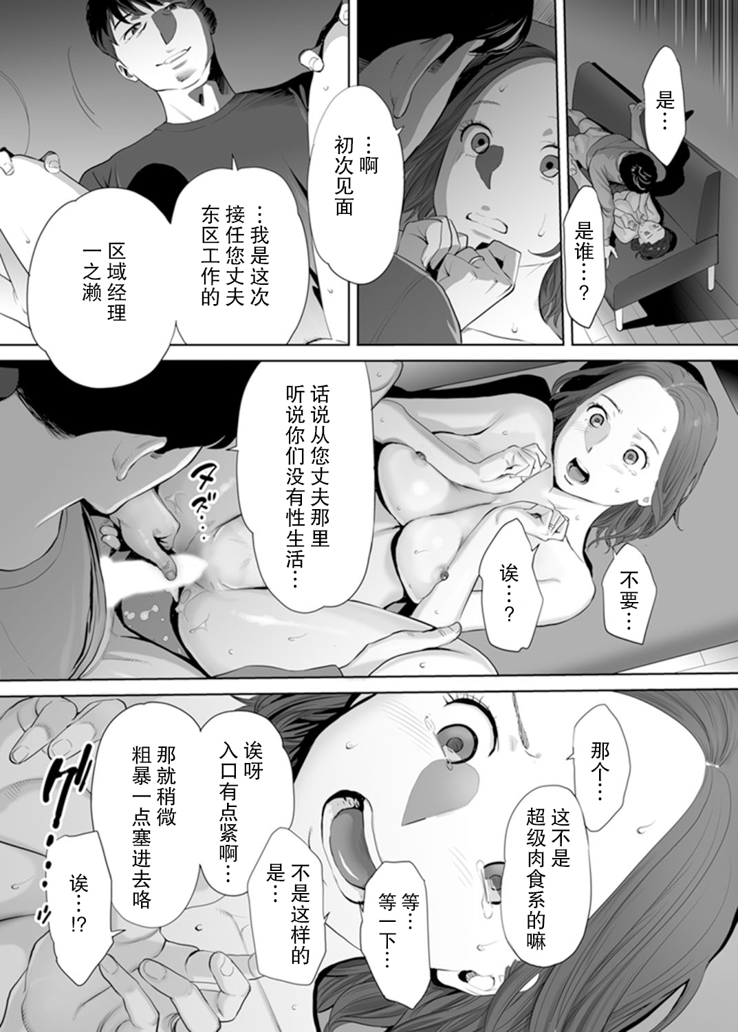 [桂あいり] 「夫の部下にイかされちゃう…」抗えず感じてしまう不倫妻 1 [中国翻訳]