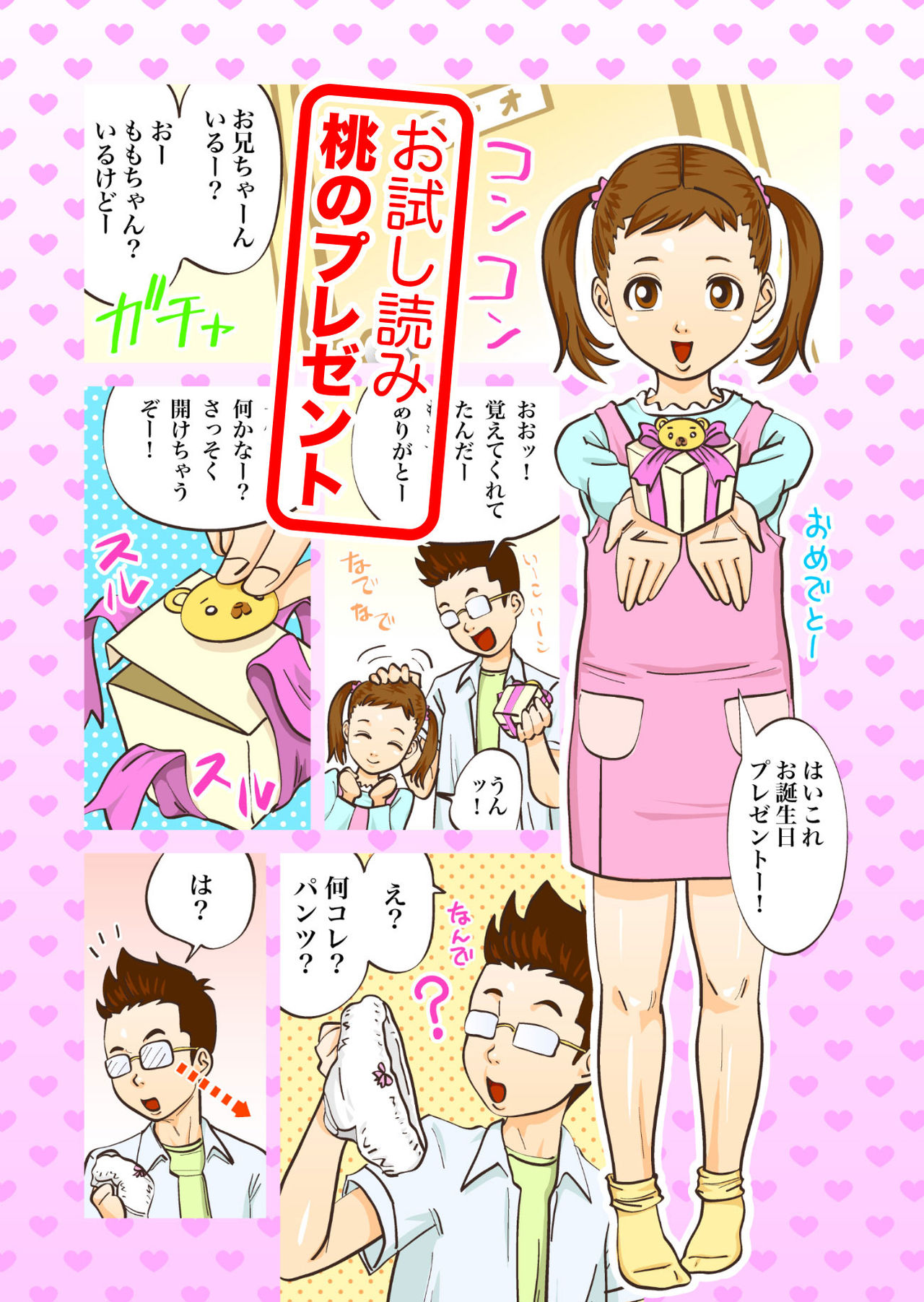 [GN (Girl's Number)] 尿姦ロリ物語