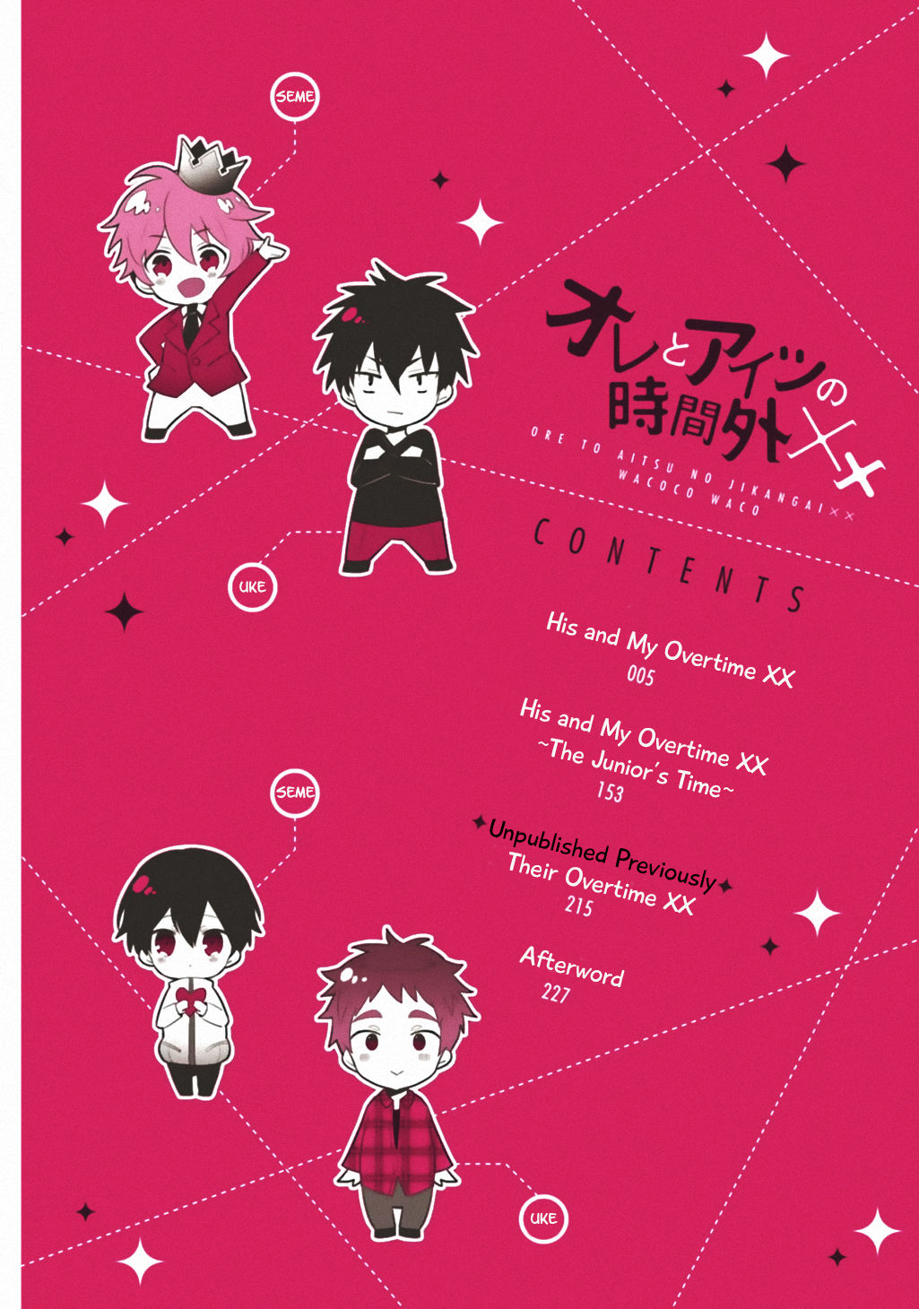 [輪子湖わこ] オレとアイツの時間外×× 第1-3話 [英訳] [DL版]