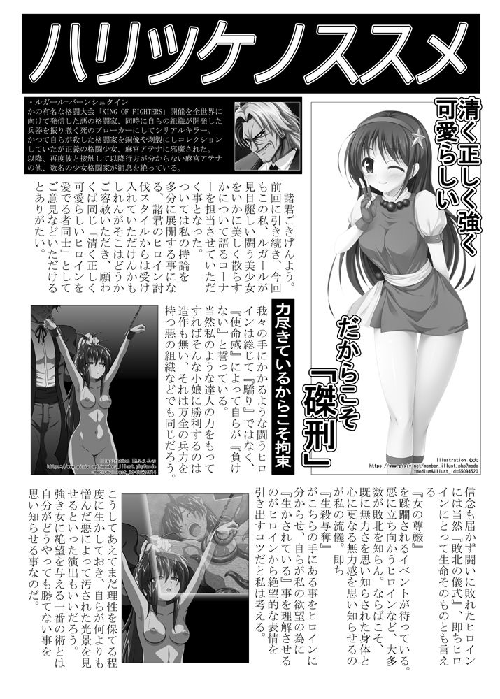 [あんぶろっく! (やえば)] 聖女鎮魂歌 (魔法少女リリカルなのは) [DL版]