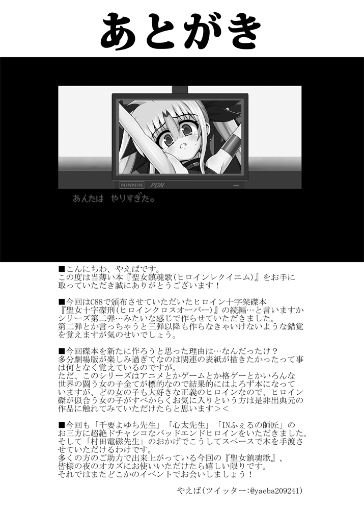 [あんぶろっく! (やえば)] 聖女鎮魂歌 (魔法少女リリカルなのは) [DL版]