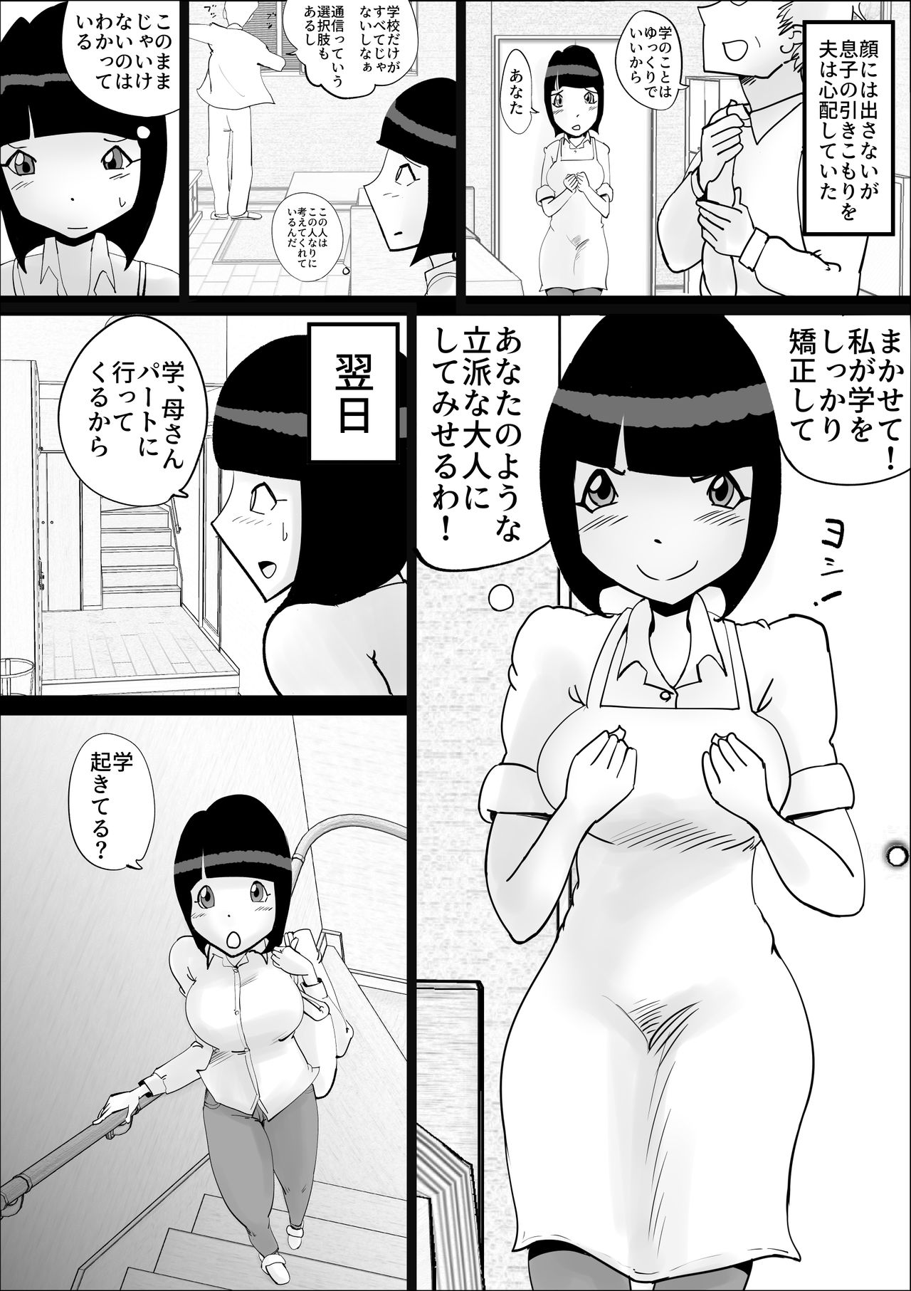 [kazum] 母さんの弱みを握って脅してみた