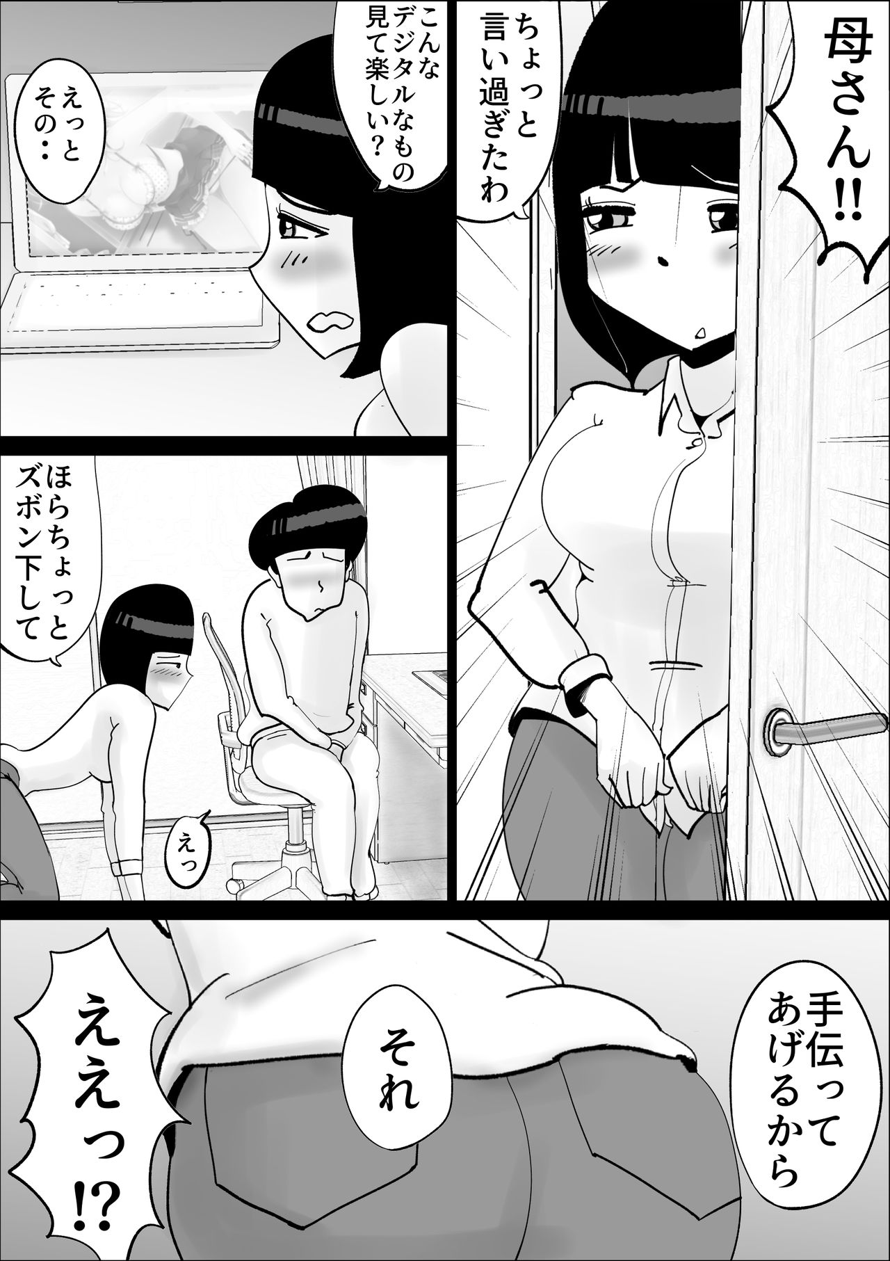 [kazum] 母さんの弱みを握って脅してみた