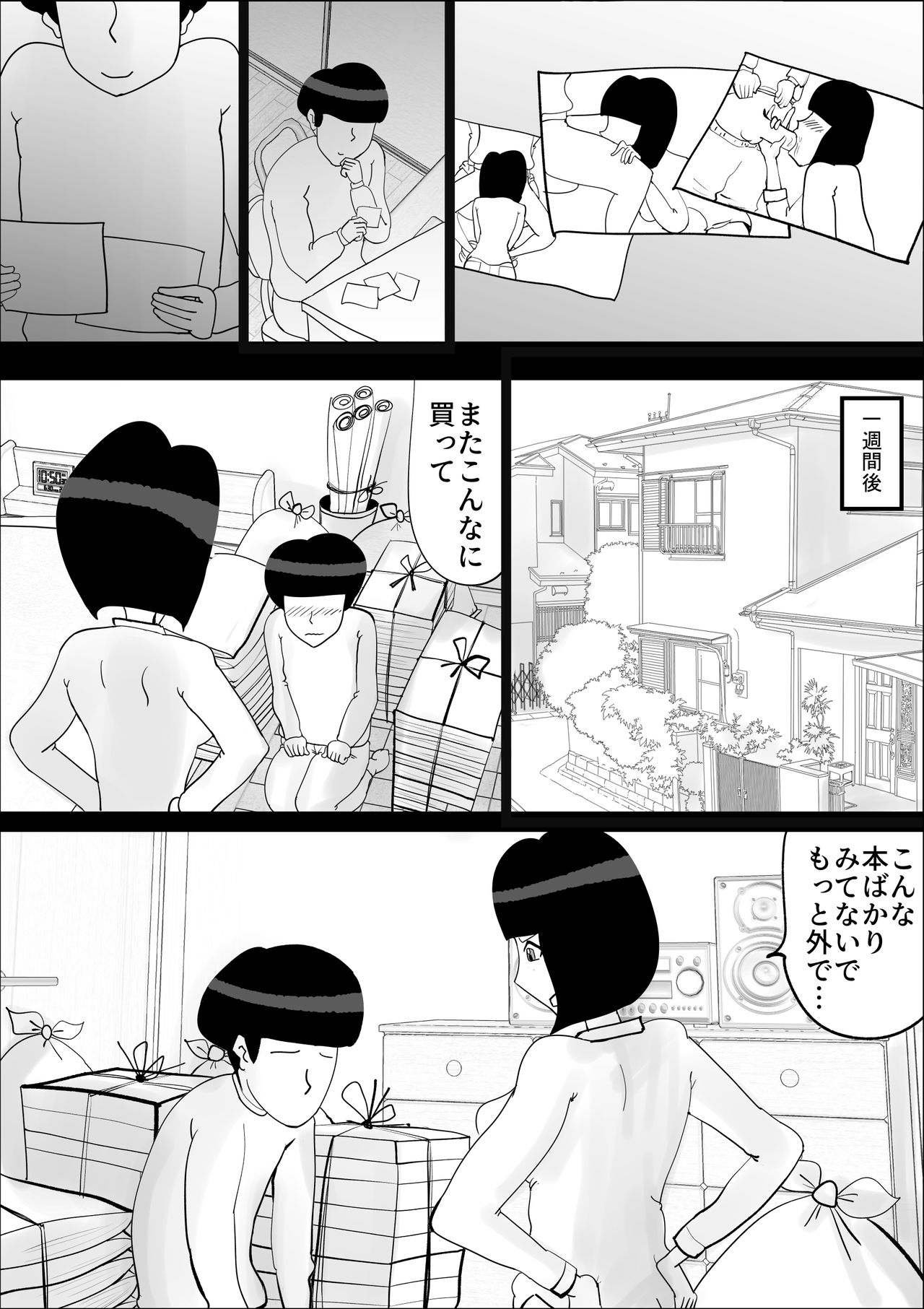 [kazum] 母さんの弱みを握って脅してみた