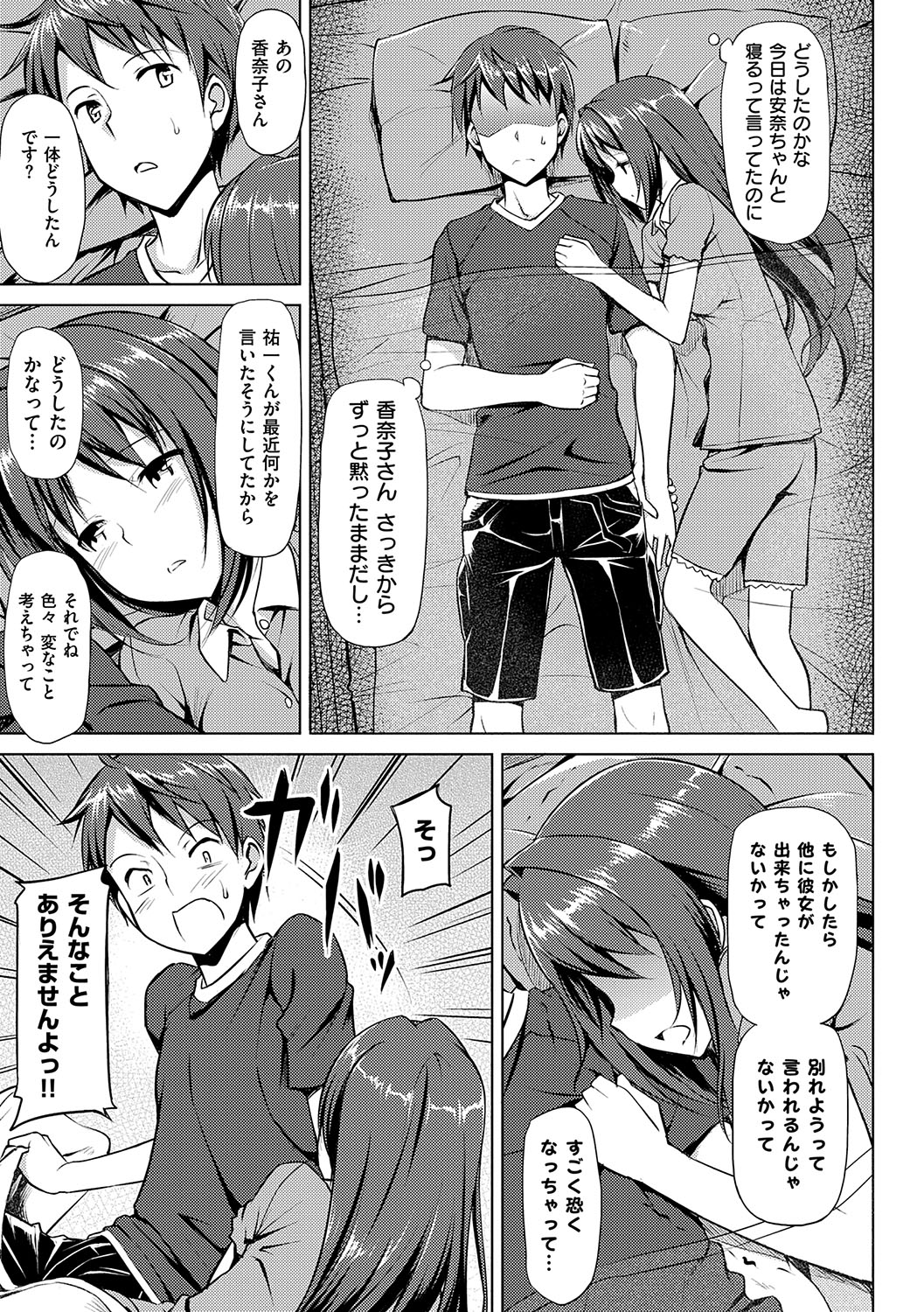 [たかやKi] 恋糸記念日 新装版 + DMM限定特典 [DL版]