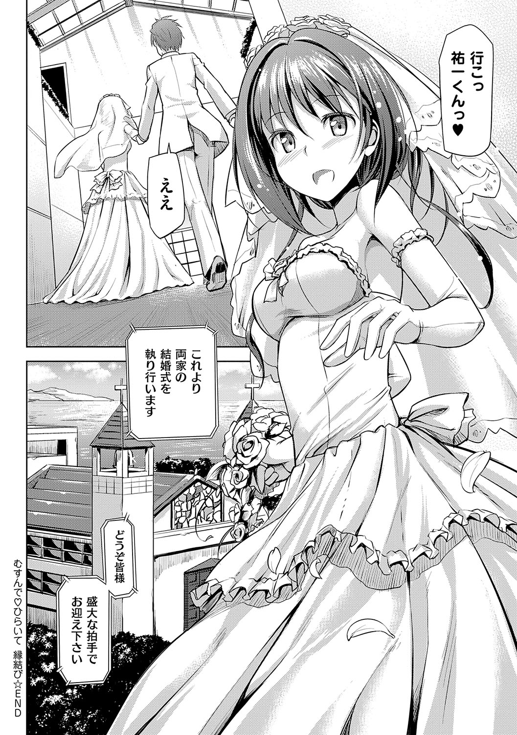 [たかやKi] 恋糸記念日 新装版 + DMM限定特典 [DL版]