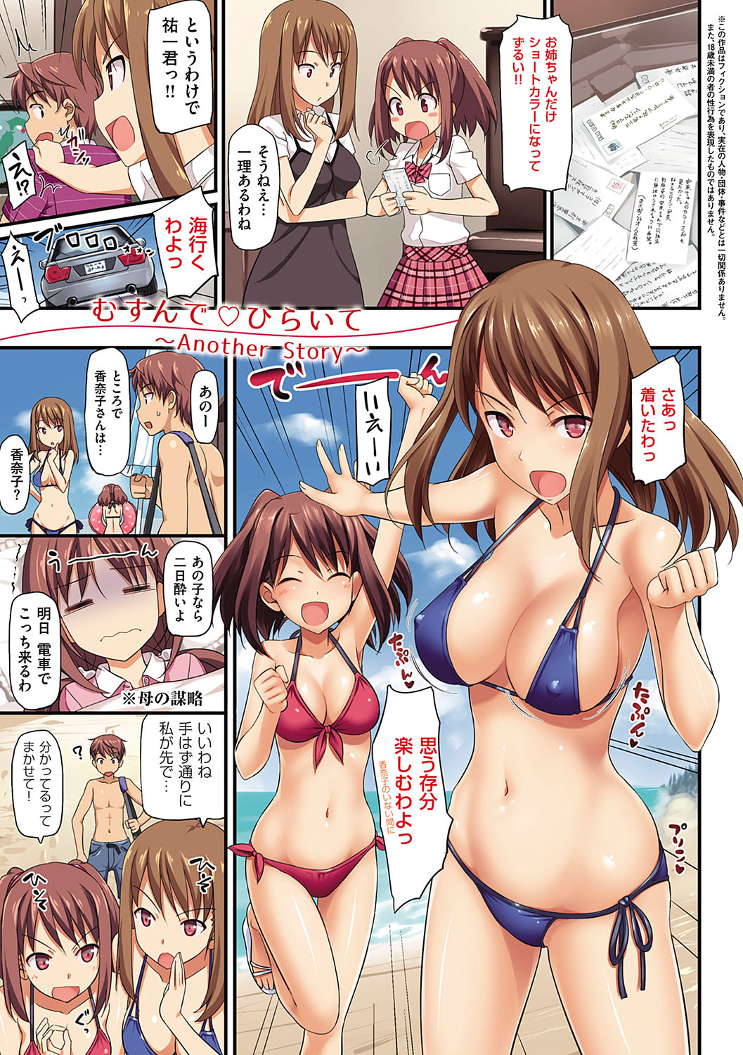 [たかやKi] 恋糸記念日 新装版 + DMM限定特典 [DL版]