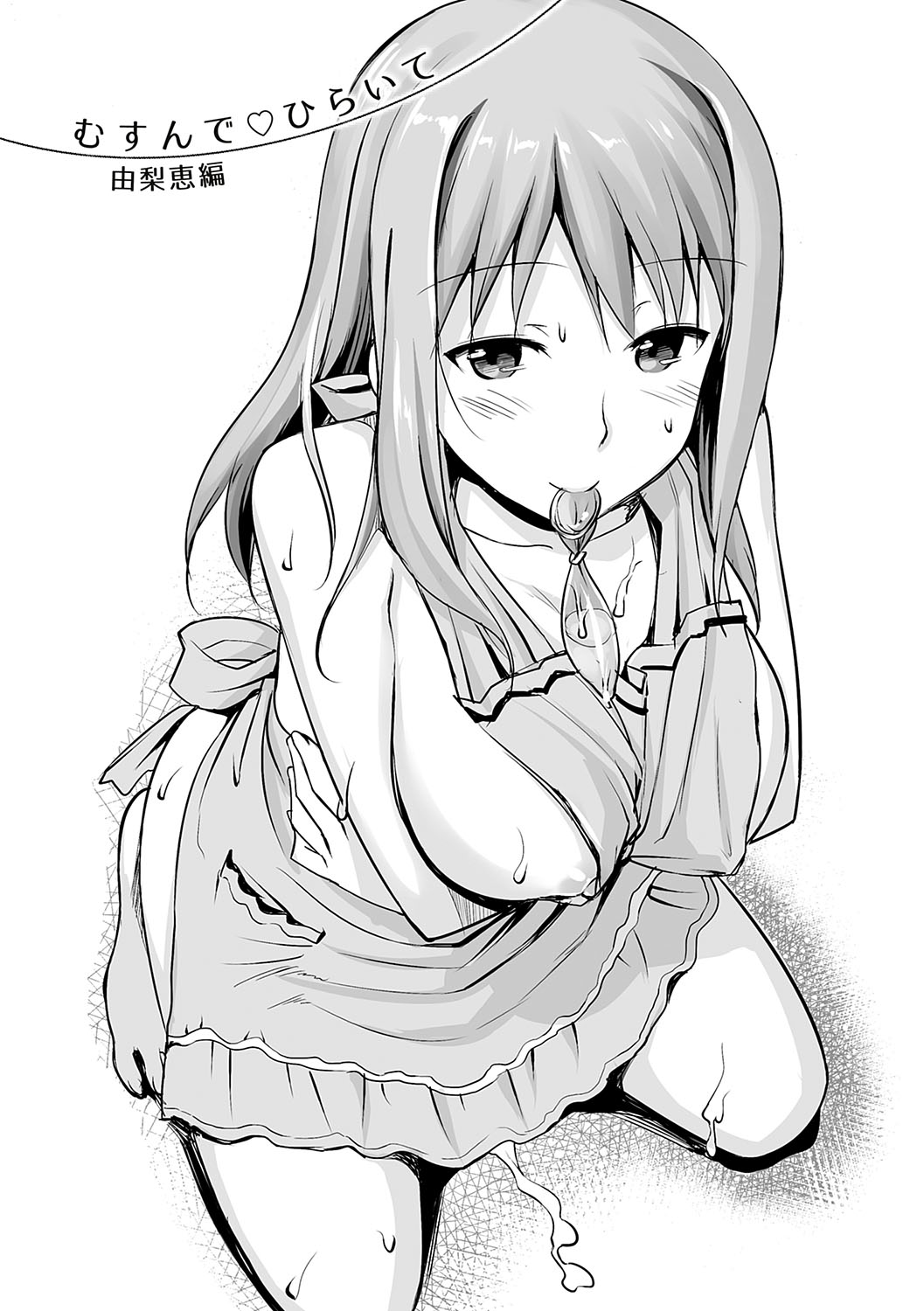 [たかやKi] 恋糸記念日 新装版 + DMM限定特典 [DL版]