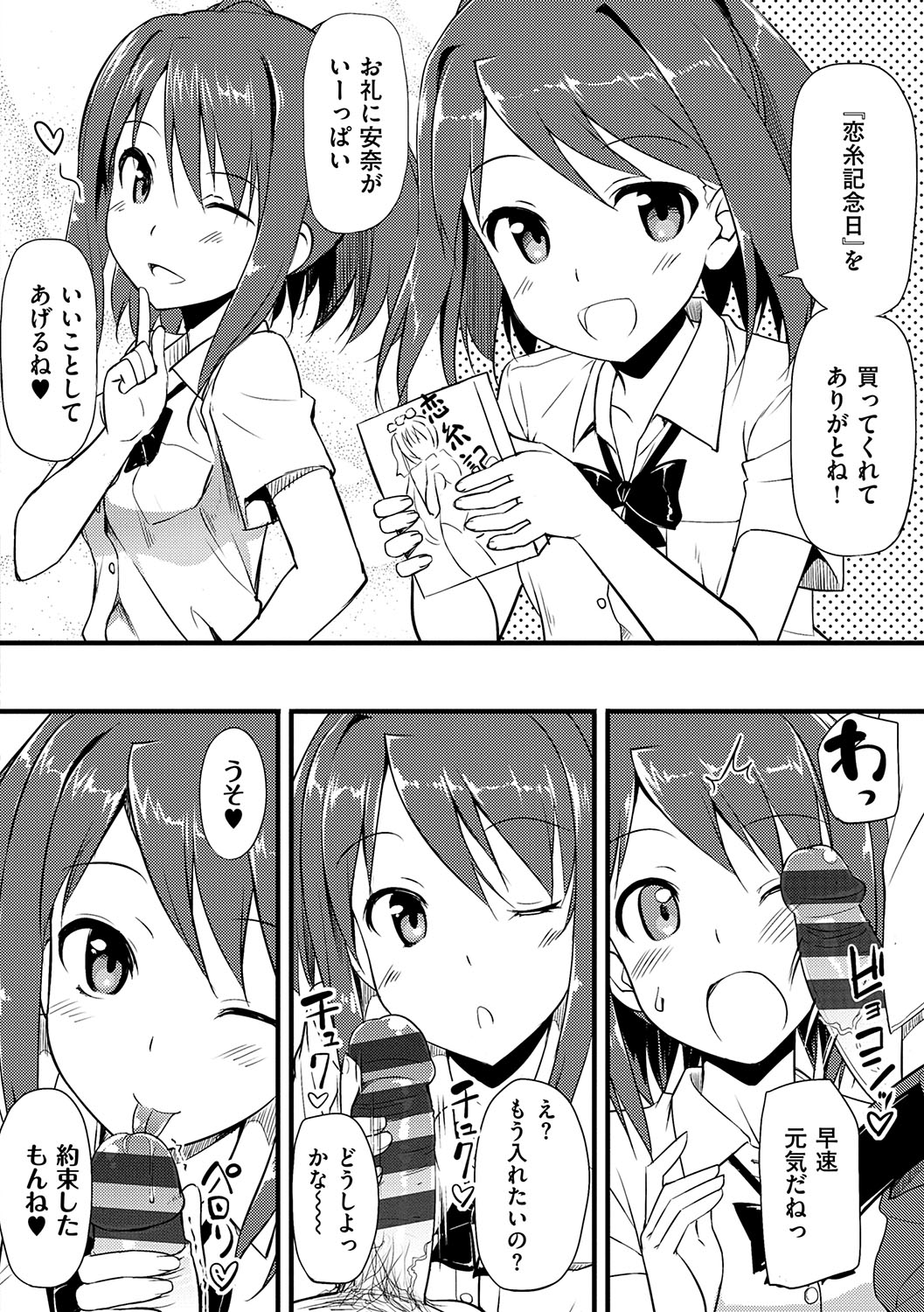 [たかやKi] 恋糸記念日 新装版 + DMM限定特典 [DL版]