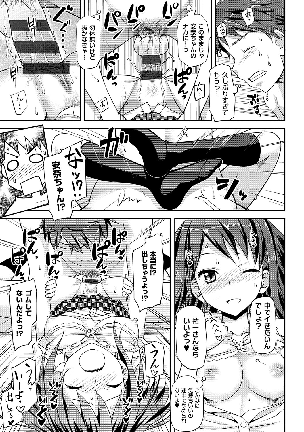 [たかやKi] 恋糸記念日 新装版 + DMM限定特典 [DL版]