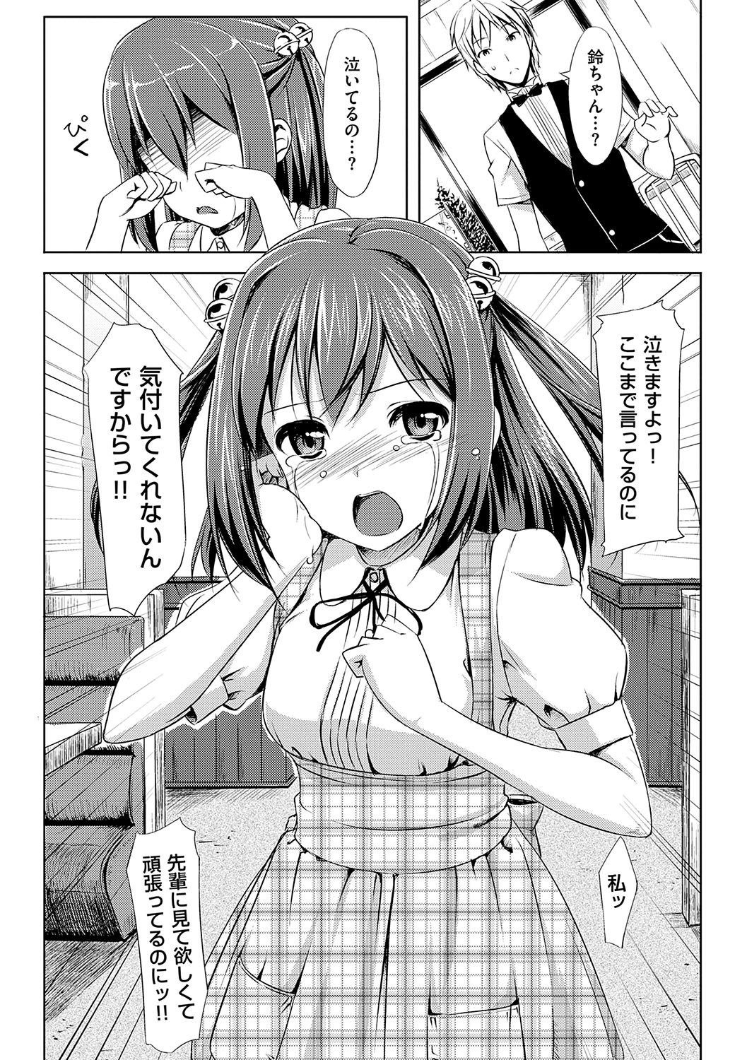 [たかやKi] 恋糸記念日 新装版 + DMM限定特典 [DL版]