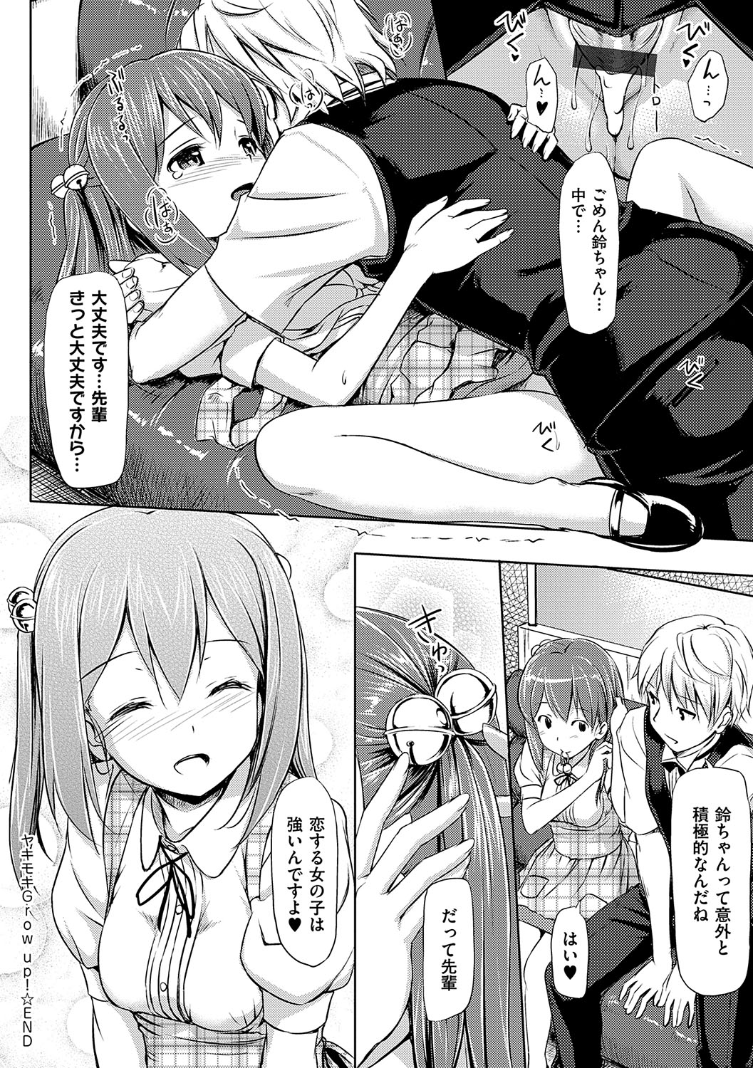 [たかやKi] 恋糸記念日 新装版 + DMM限定特典 [DL版]