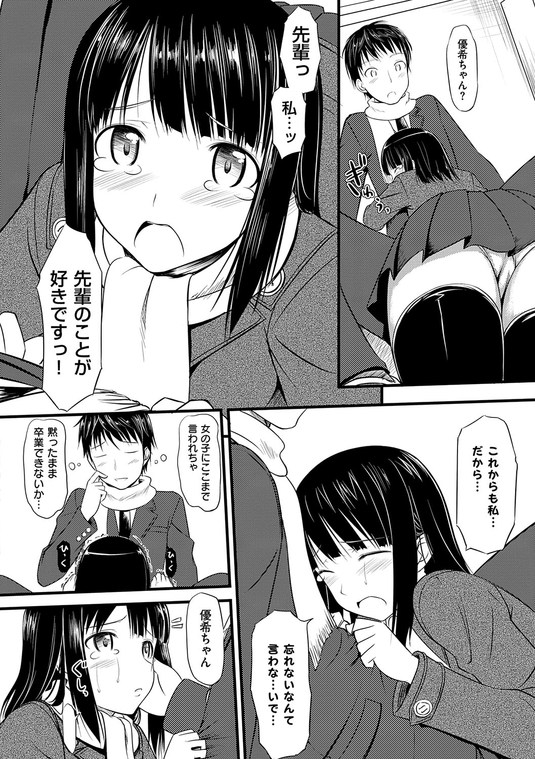 [たかやKi] 恋糸記念日 新装版 + DMM限定特典 [DL版]