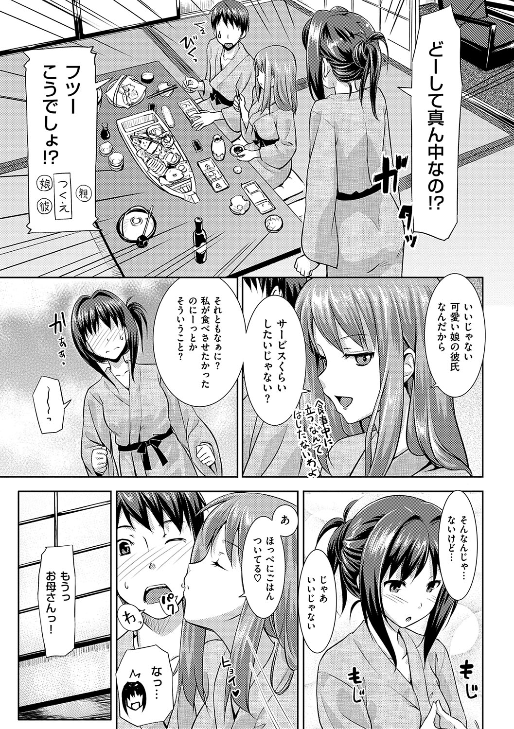 [たかやKi] 恋糸記念日 新装版 + DMM限定特典 [DL版]