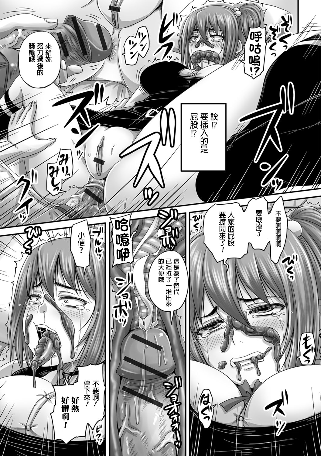 [野晒惺] 嘘っきビッチの初体験 (食べてはいけない3) [中国翻訳] [DL版]