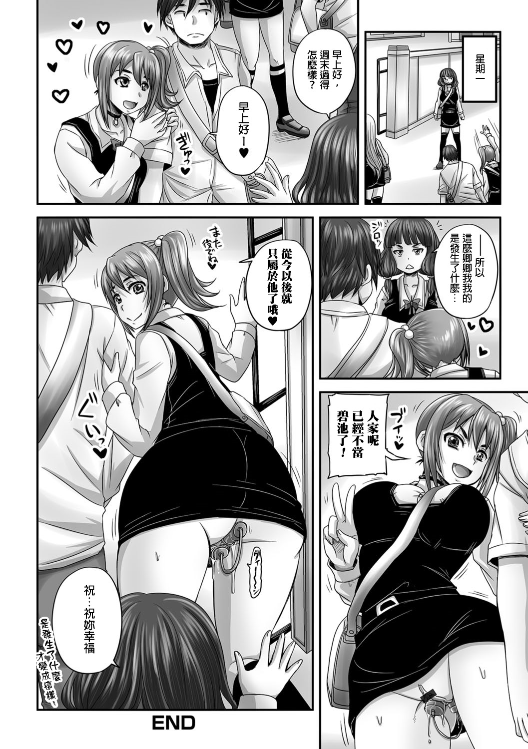 [野晒惺] 嘘っきビッチの初体験 (食べてはいけない3) [中国翻訳] [DL版]