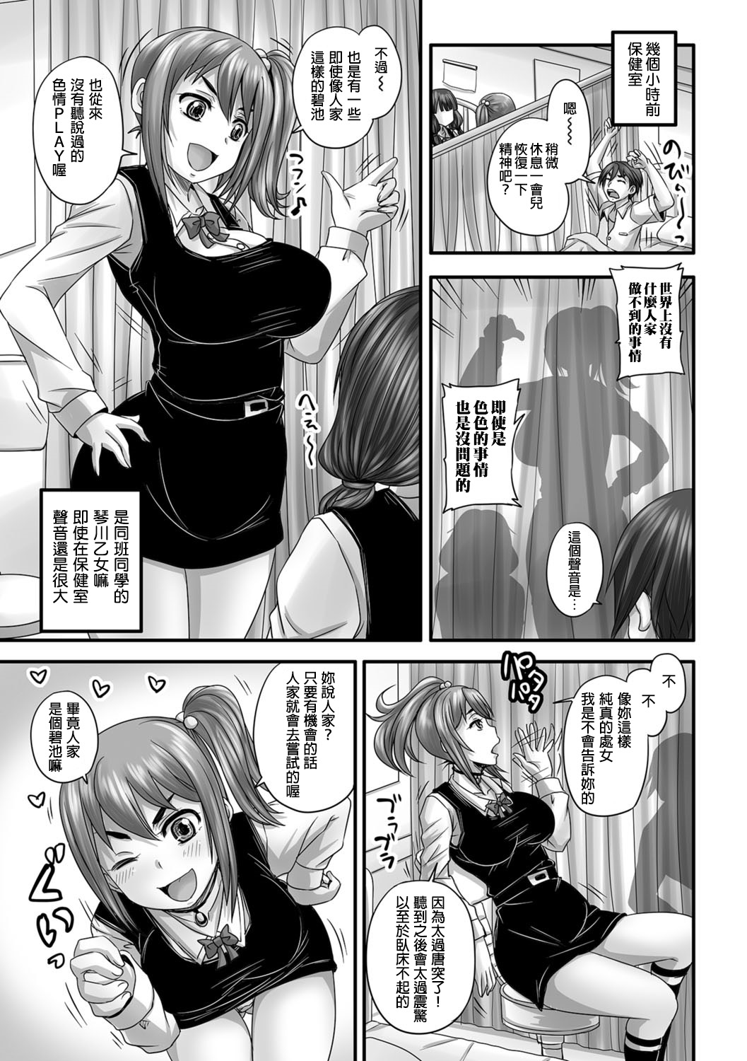 [野晒惺] 嘘っきビッチの初体験 (食べてはいけない3) [中国翻訳] [DL版]