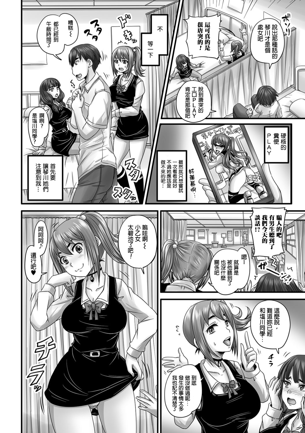 [野晒惺] 嘘っきビッチの初体験 (食べてはいけない3) [中国翻訳] [DL版]