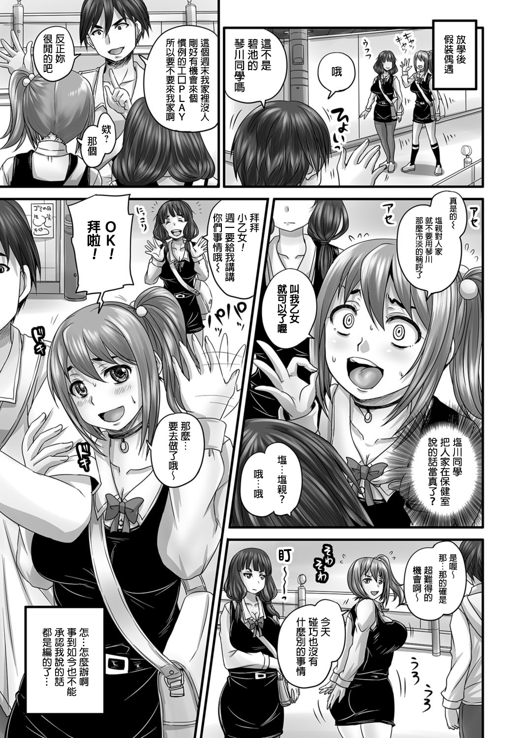 [野晒惺] 嘘っきビッチの初体験 (食べてはいけない3) [中国翻訳] [DL版]