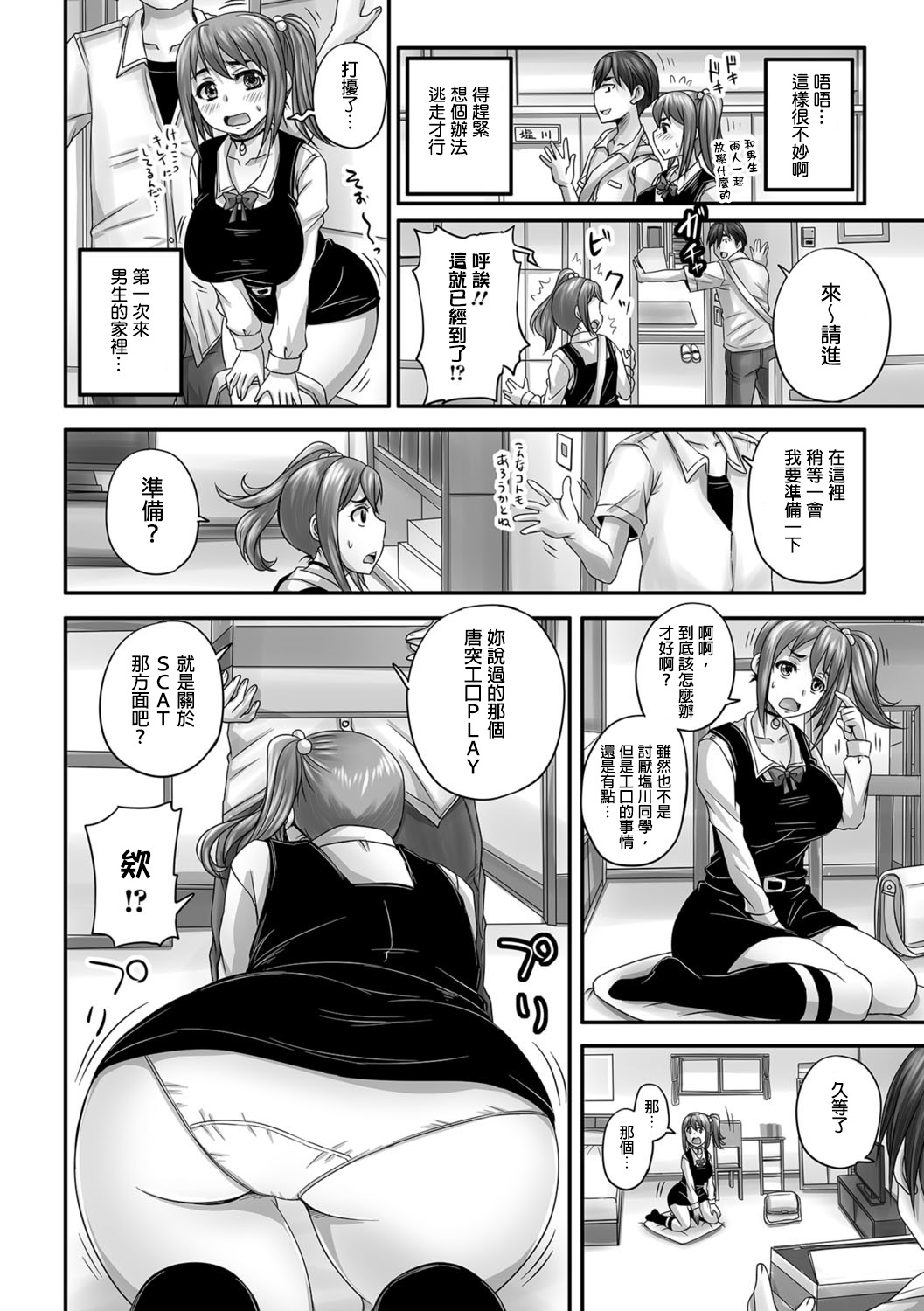[野晒惺] 嘘っきビッチの初体験 (食べてはいけない3) [中国翻訳] [DL版]