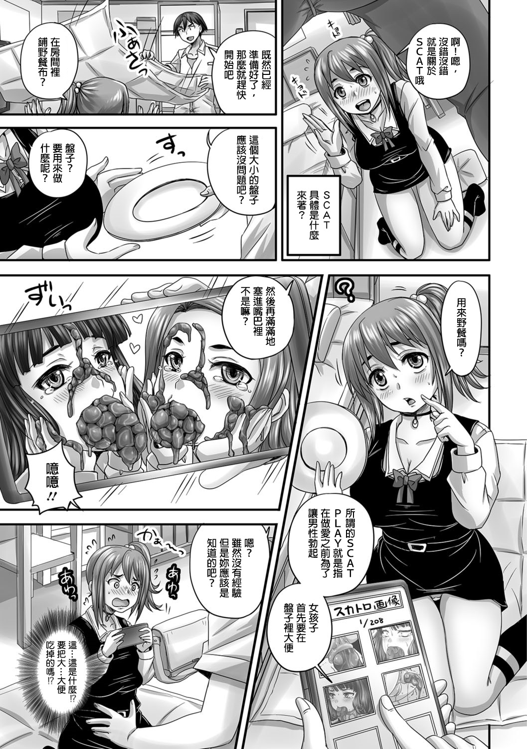 [野晒惺] 嘘っきビッチの初体験 (食べてはいけない3) [中国翻訳] [DL版]