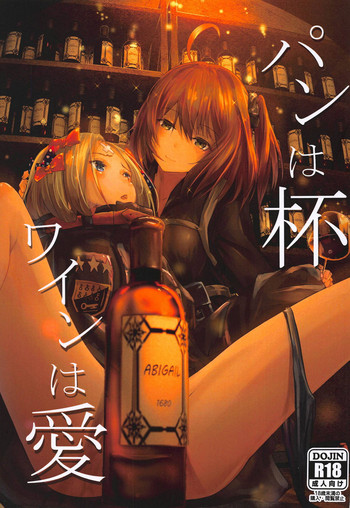 (C95) [でんでんぼっち] パンは杯 ワインは愛 (Fate/Grand Order)