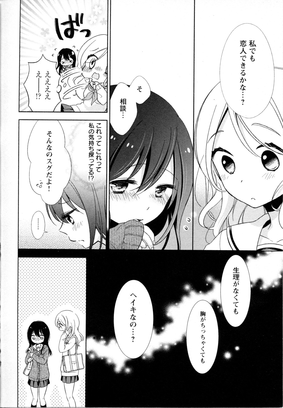 [アンソロジー] メバエ Vol.1 ビビッド百合5