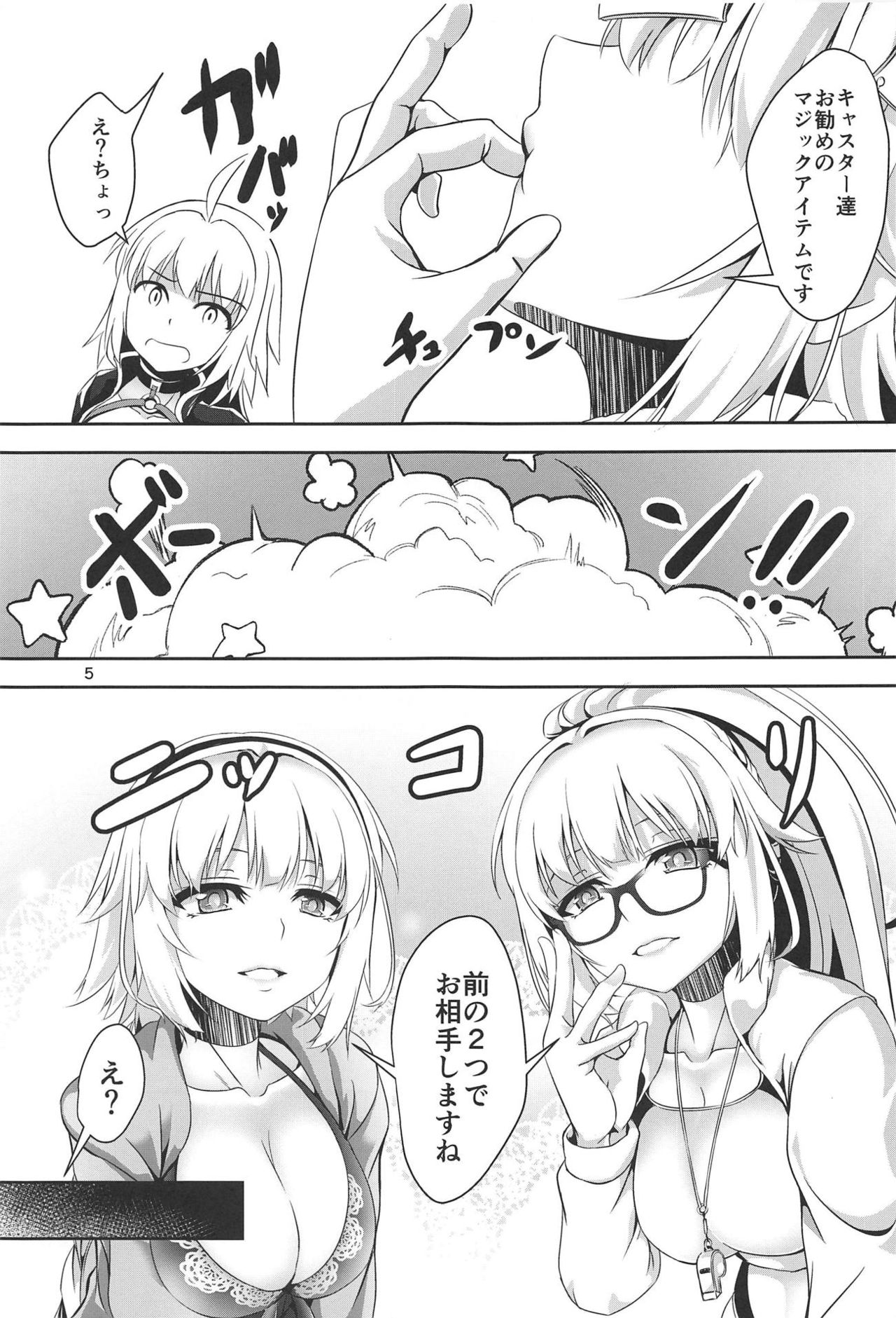(C95) [ぱんどらぼっくす (はこまる)] ジャンヌとジャンヌでサンドイッチ (Fate/Grand Order)