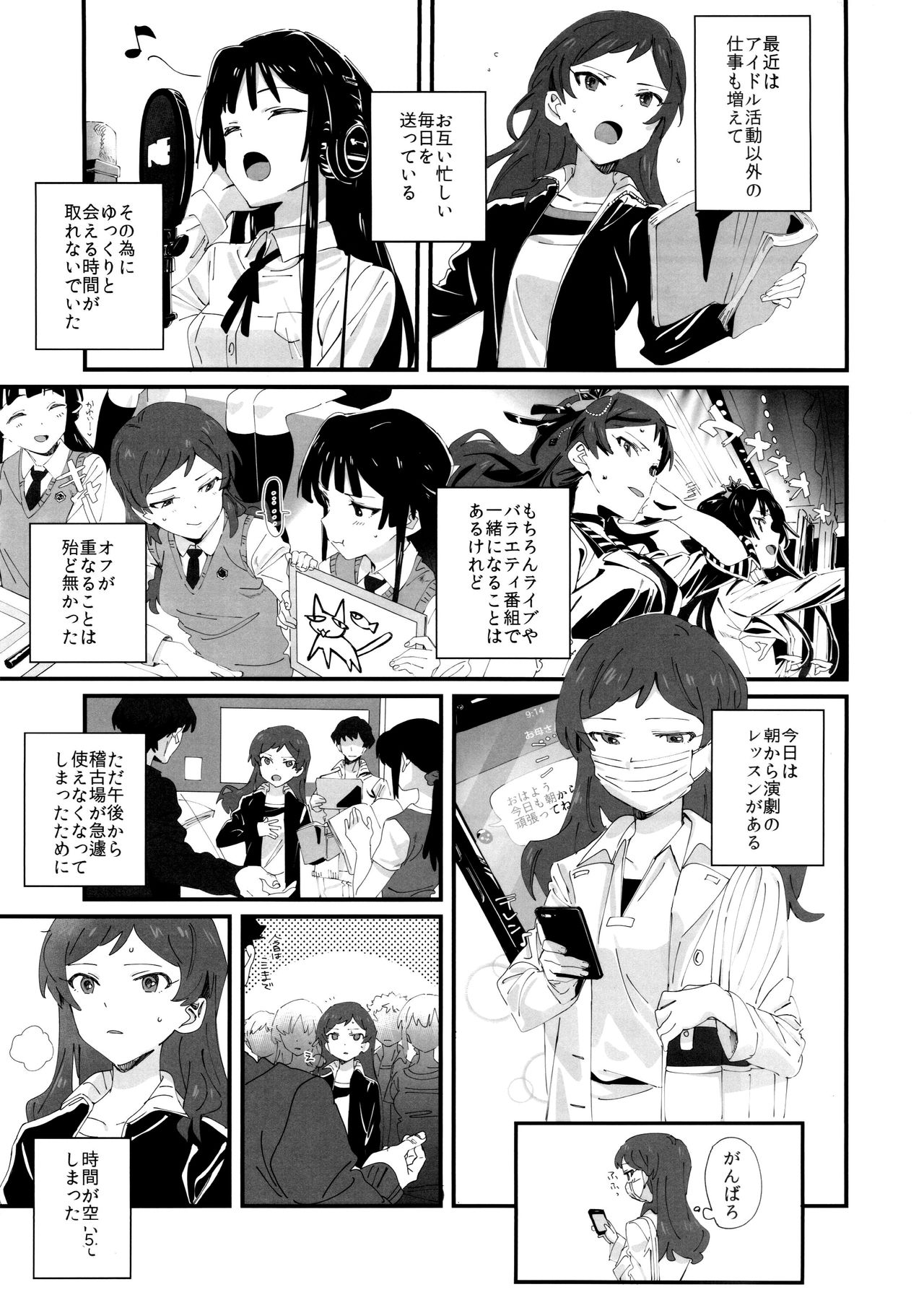 (C95) [満身創痍 (よもさか)] LOVE IN A MIST (アイドルマスターミリオンライブ！)