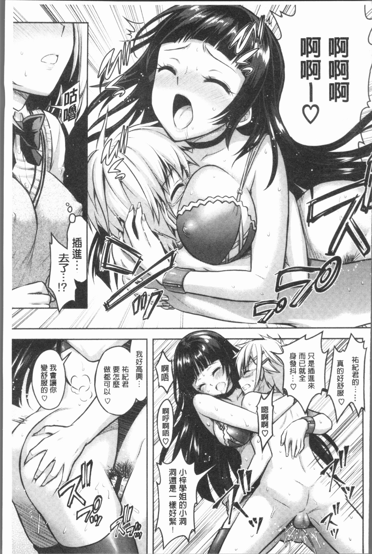 [Rusty Soul、或十せねか] Eat Meat Girl [中国翻訳]