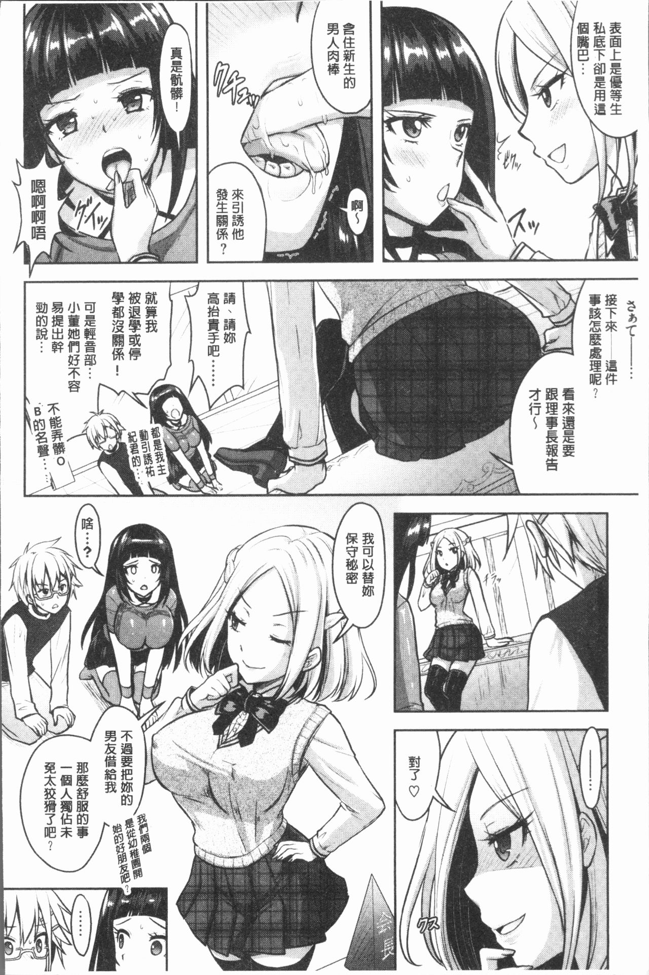 [Rusty Soul、或十せねか] Eat Meat Girl [中国翻訳]