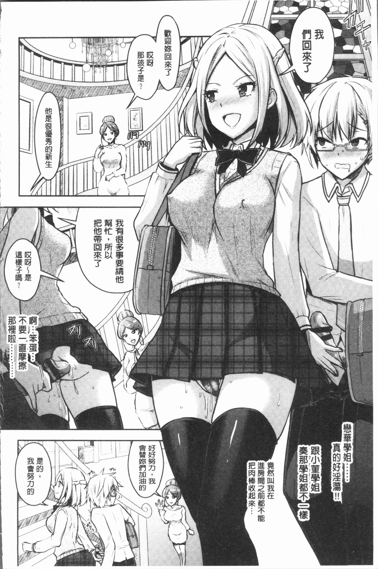 [Rusty Soul、或十せねか] Eat Meat Girl [中国翻訳]