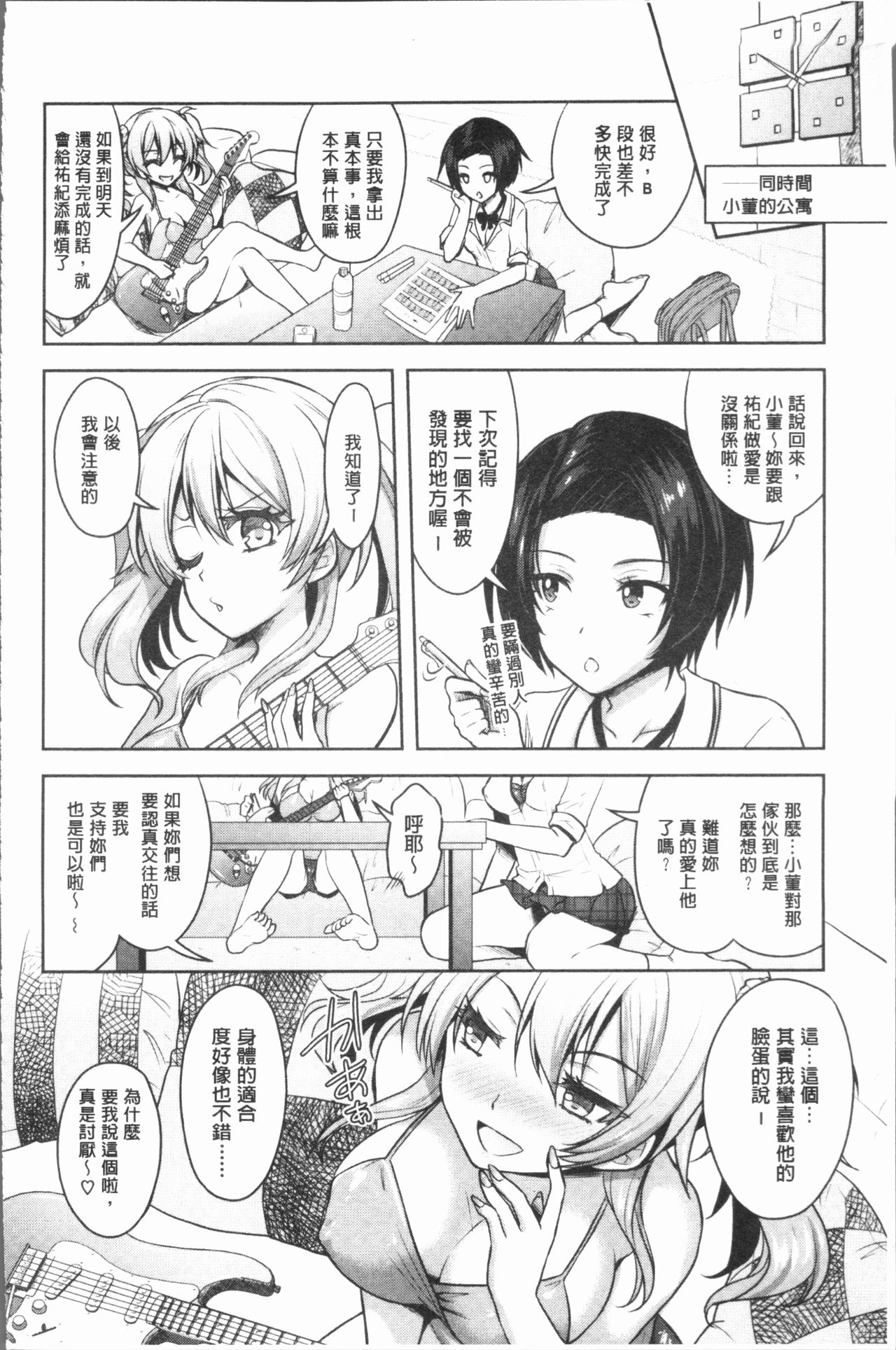 [Rusty Soul、或十せねか] Eat Meat Girl [中国翻訳]