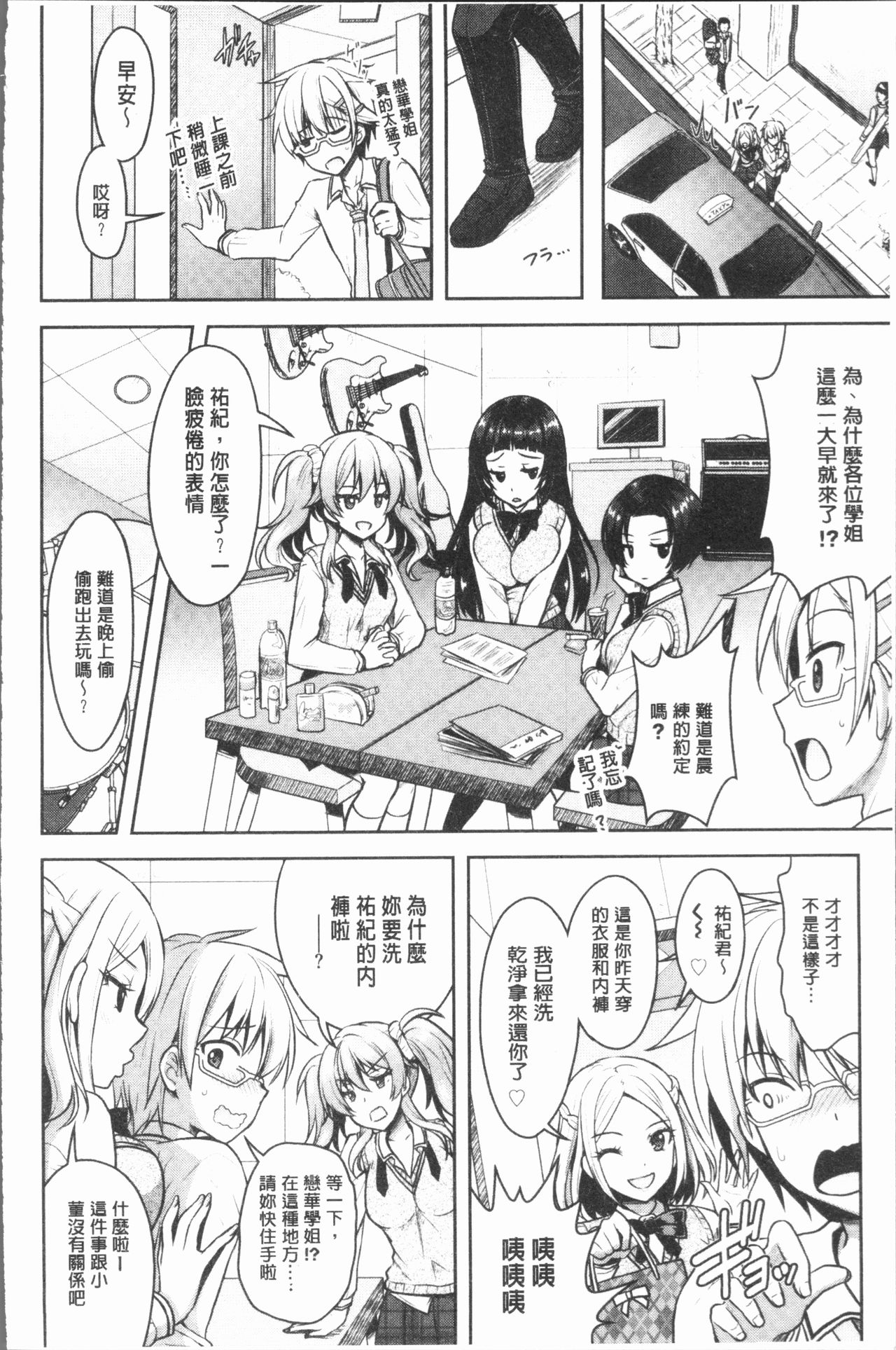 [Rusty Soul、或十せねか] Eat Meat Girl [中国翻訳]