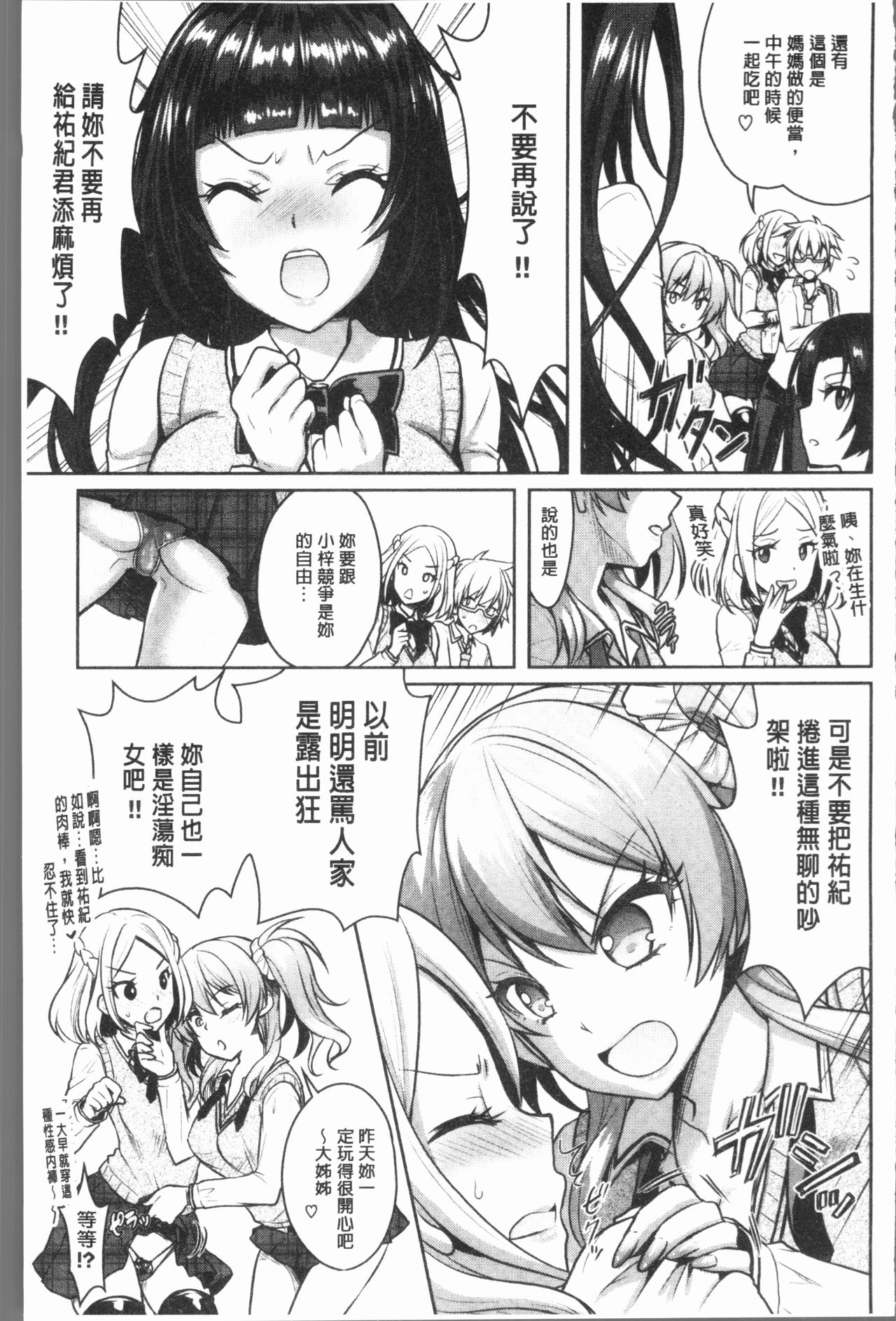 [Rusty Soul、或十せねか] Eat Meat Girl [中国翻訳]