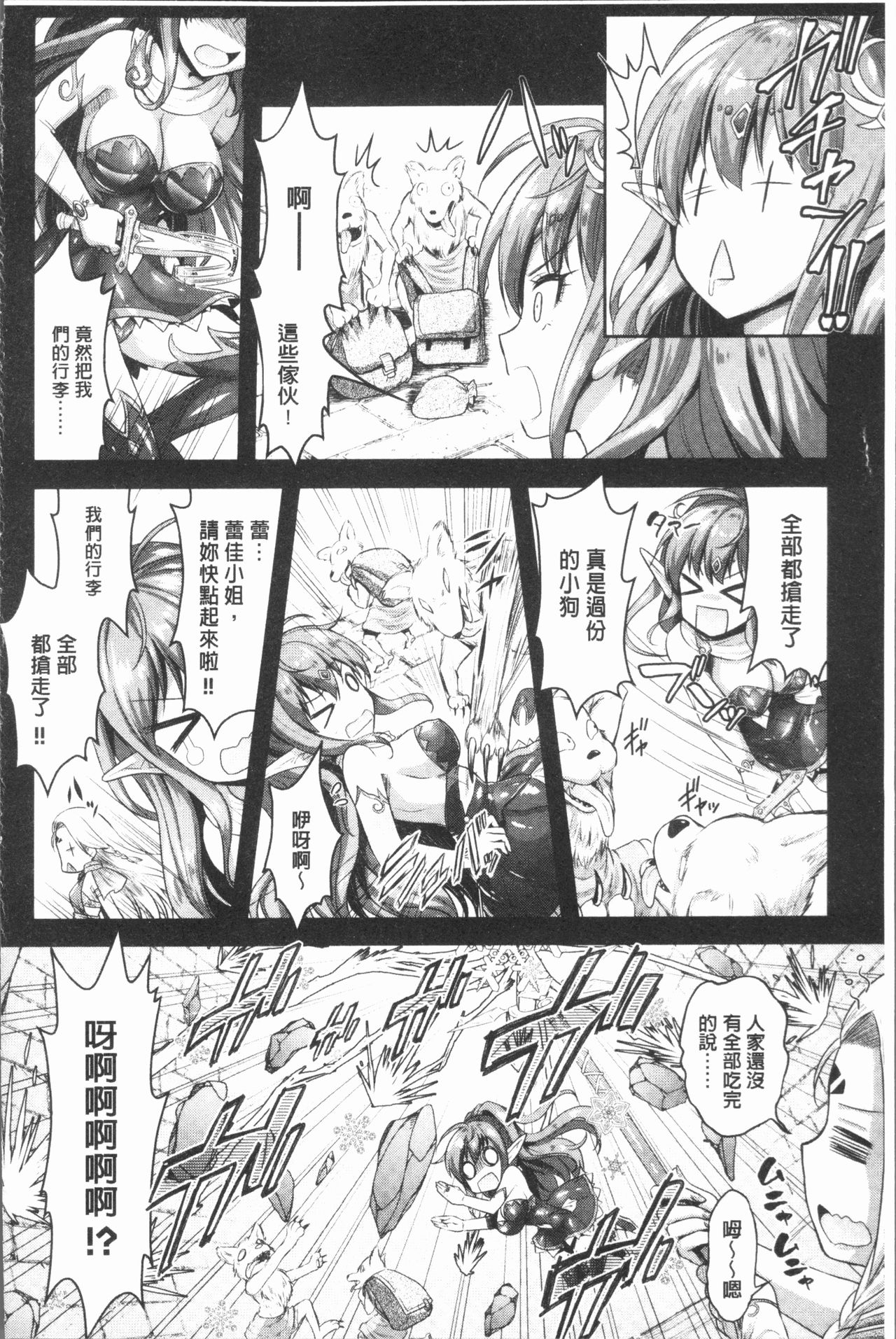 [Rusty Soul、或十せねか] Eat Meat Girl [中国翻訳]