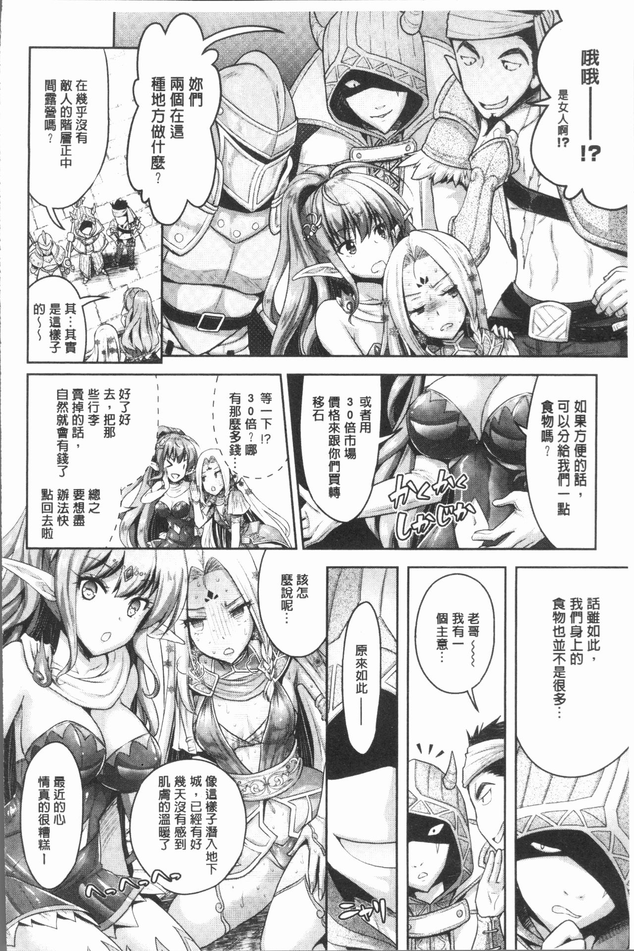 [Rusty Soul、或十せねか] Eat Meat Girl [中国翻訳]