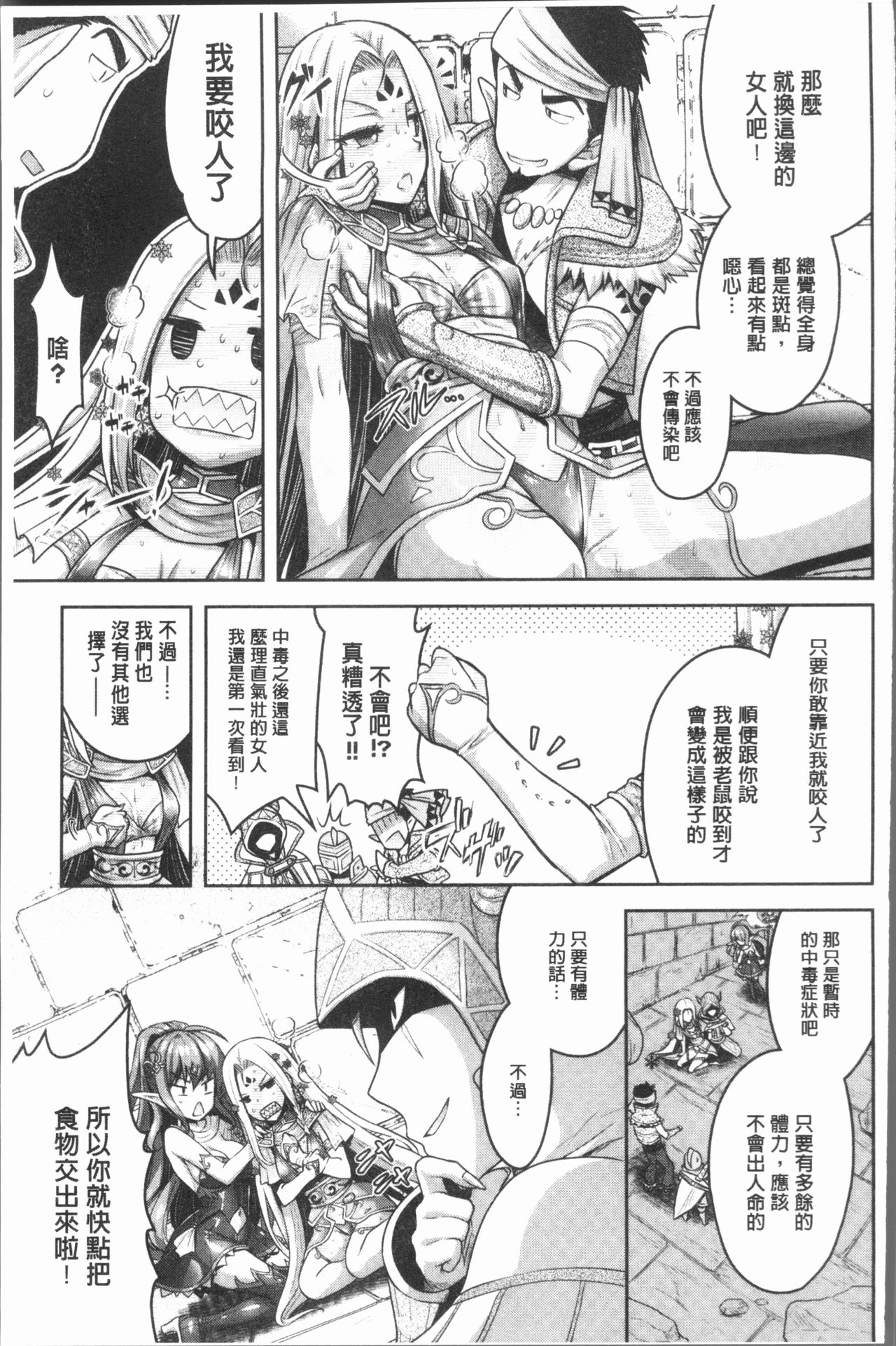 [Rusty Soul、或十せねか] Eat Meat Girl [中国翻訳]