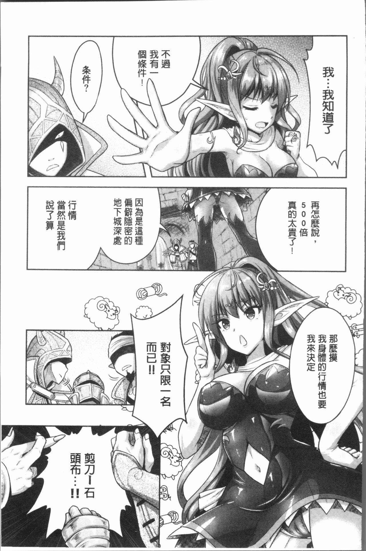 [Rusty Soul、或十せねか] Eat Meat Girl [中国翻訳]