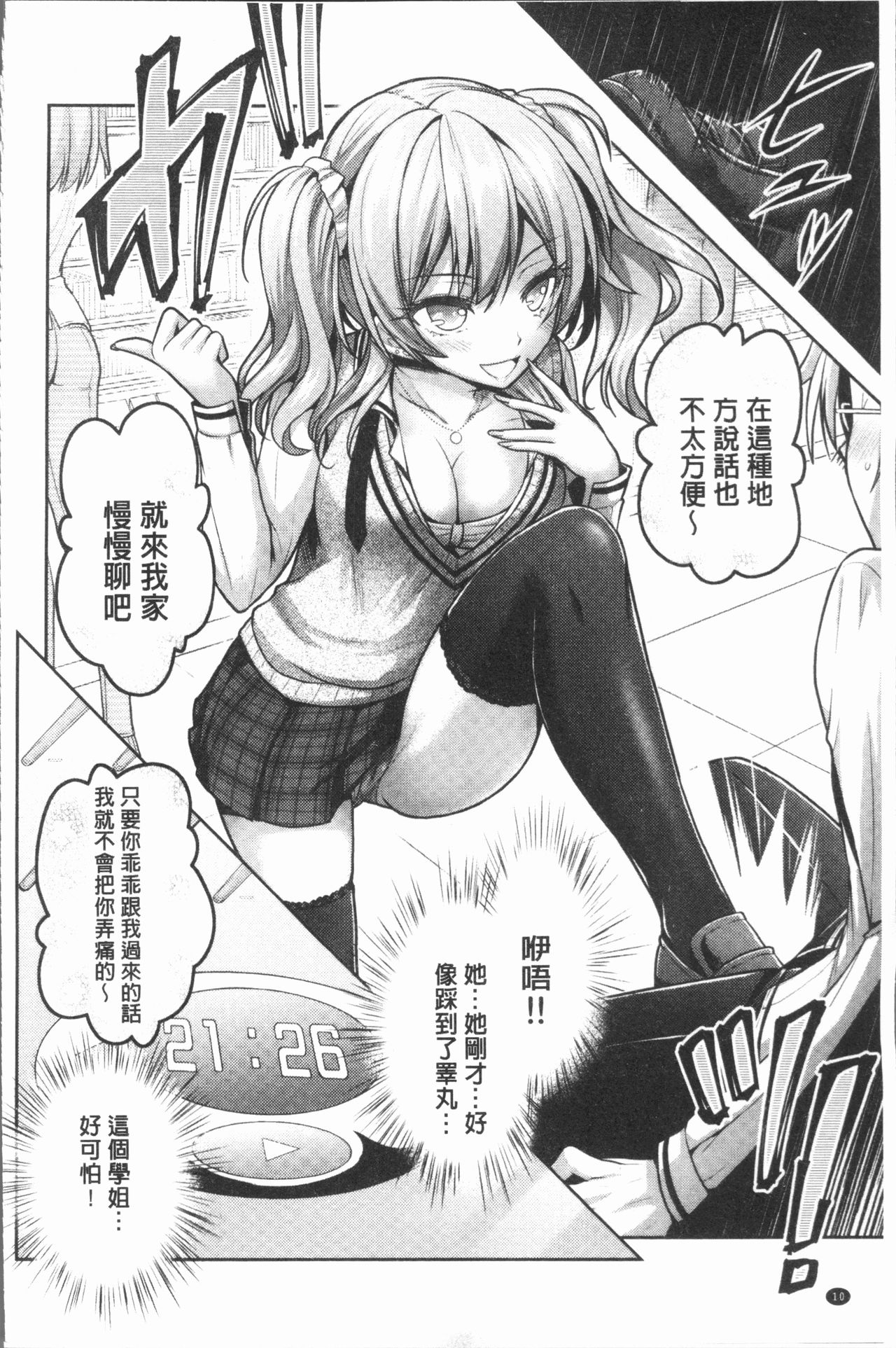 [Rusty Soul、或十せねか] Eat Meat Girl [中国翻訳]