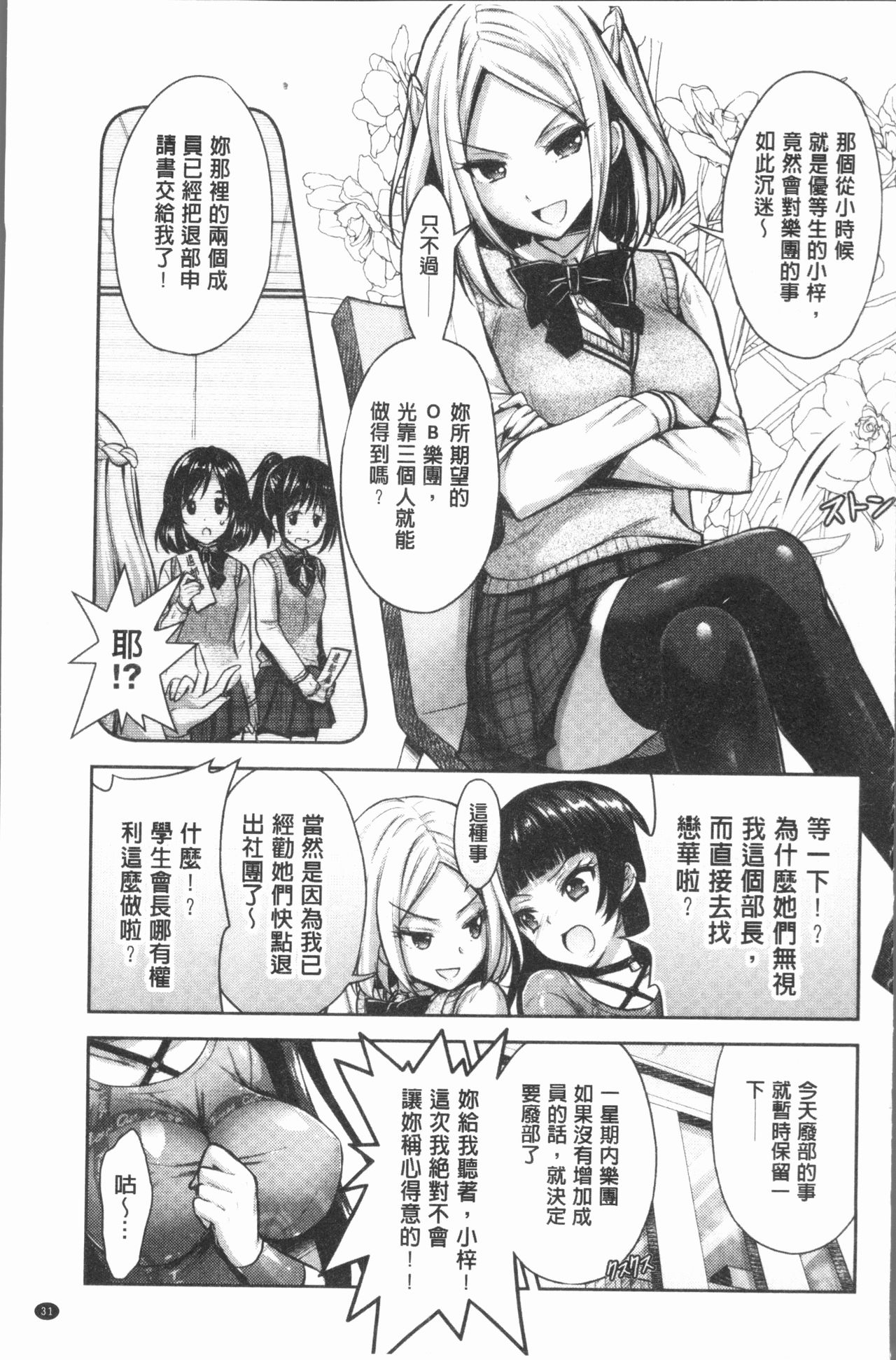 [Rusty Soul、或十せねか] Eat Meat Girl [中国翻訳]