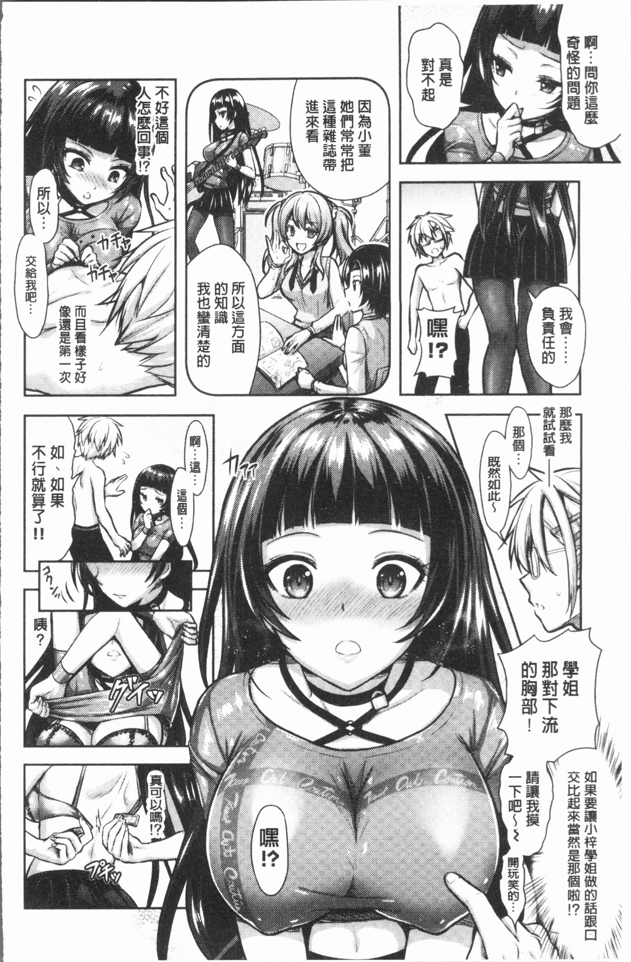 [Rusty Soul、或十せねか] Eat Meat Girl [中国翻訳]