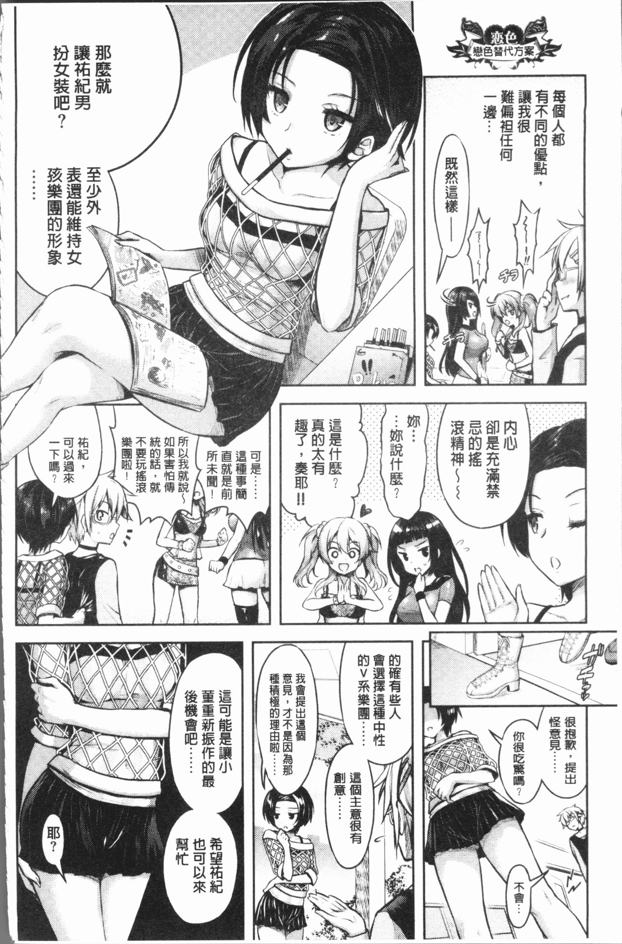 [Rusty Soul、或十せねか] Eat Meat Girl [中国翻訳]