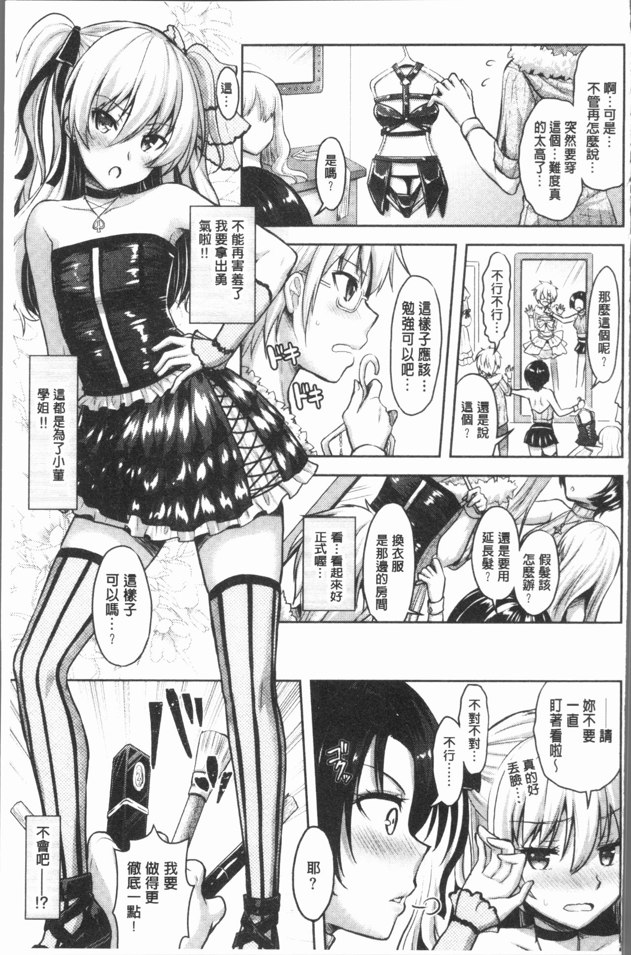 [Rusty Soul、或十せねか] Eat Meat Girl [中国翻訳]