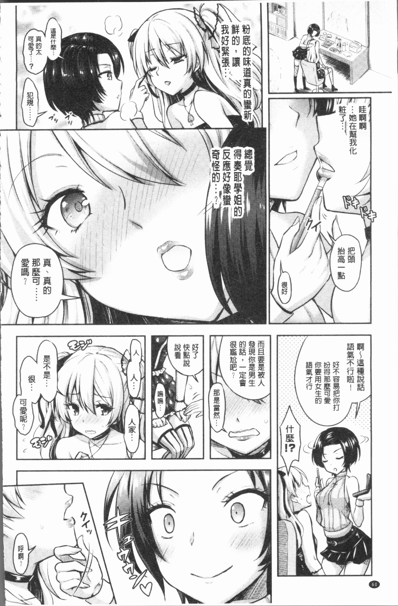 [Rusty Soul、或十せねか] Eat Meat Girl [中国翻訳]