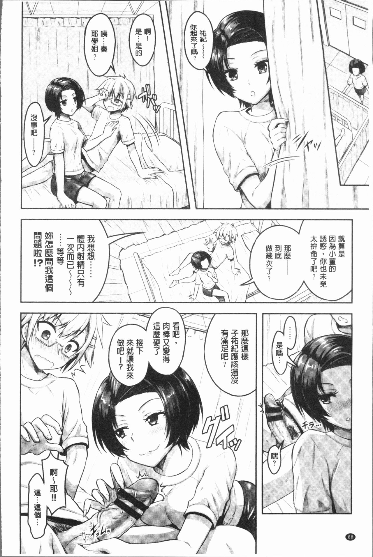 [Rusty Soul、或十せねか] Eat Meat Girl [中国翻訳]