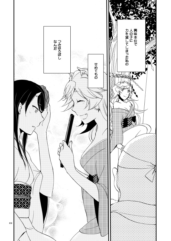 [にらたま (せきはら、広人)] 籠の鬼 [DL版]