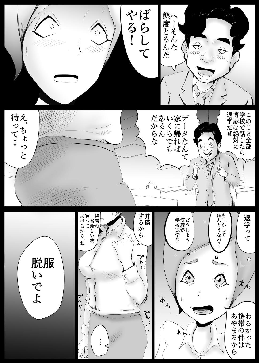 [kazum] 駄目母