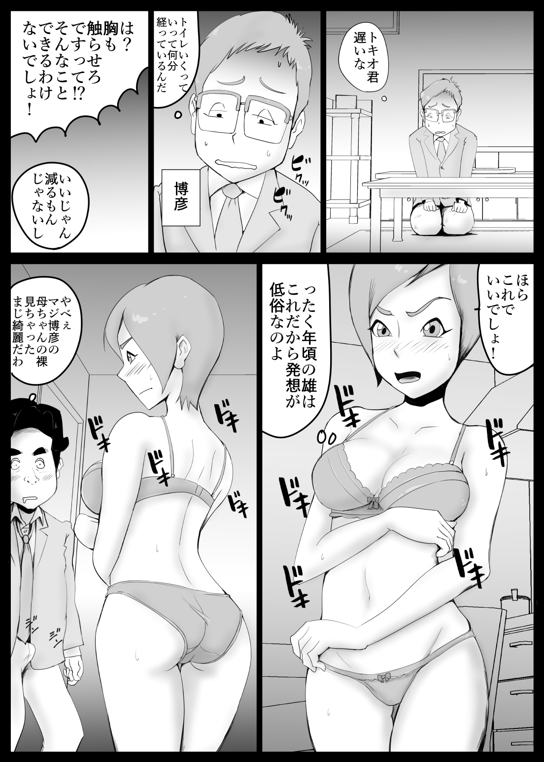 [kazum] 駄目母